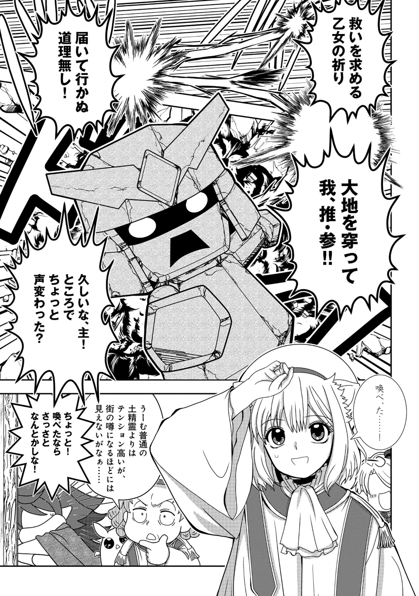 TENSEI SEIYUU WA ISEKAI SUBETE O MIRYOU SURU Chapter 9.1 page 7 - nihonkuni.com