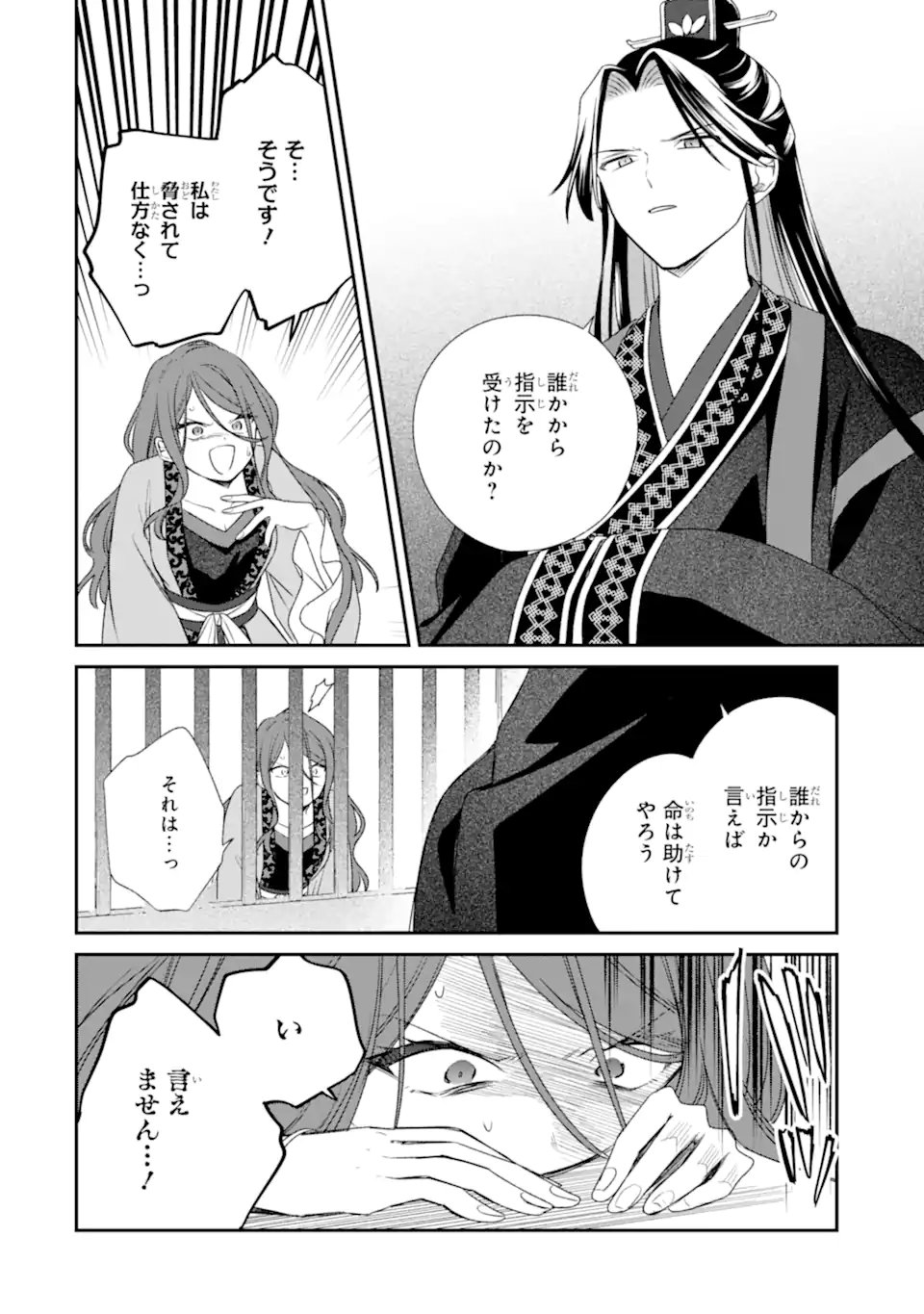 KONNA HAZU JA NAKATTA: MURI-YARI KOUKYUU NI TOTSUGASARETA WATASHI GA, KOUKYUU KAIKAKU WO NASHITOGERU Chapter 3.3 page 7 - nihonkuni.com