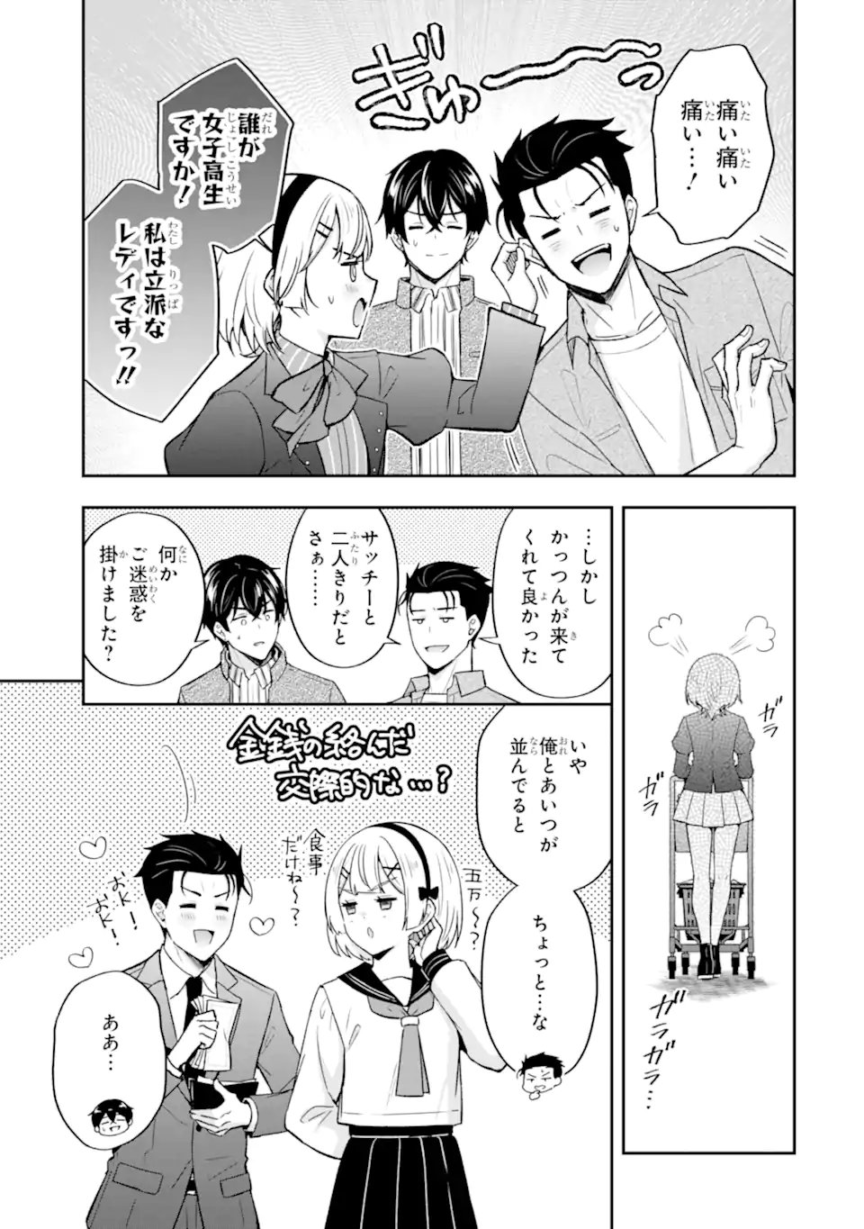 NANJI, GENDAI DUNGEON NI KIBOU WO MOTSU BEKARAZU Chapter 6.2 page 7 - nihonkuni.com