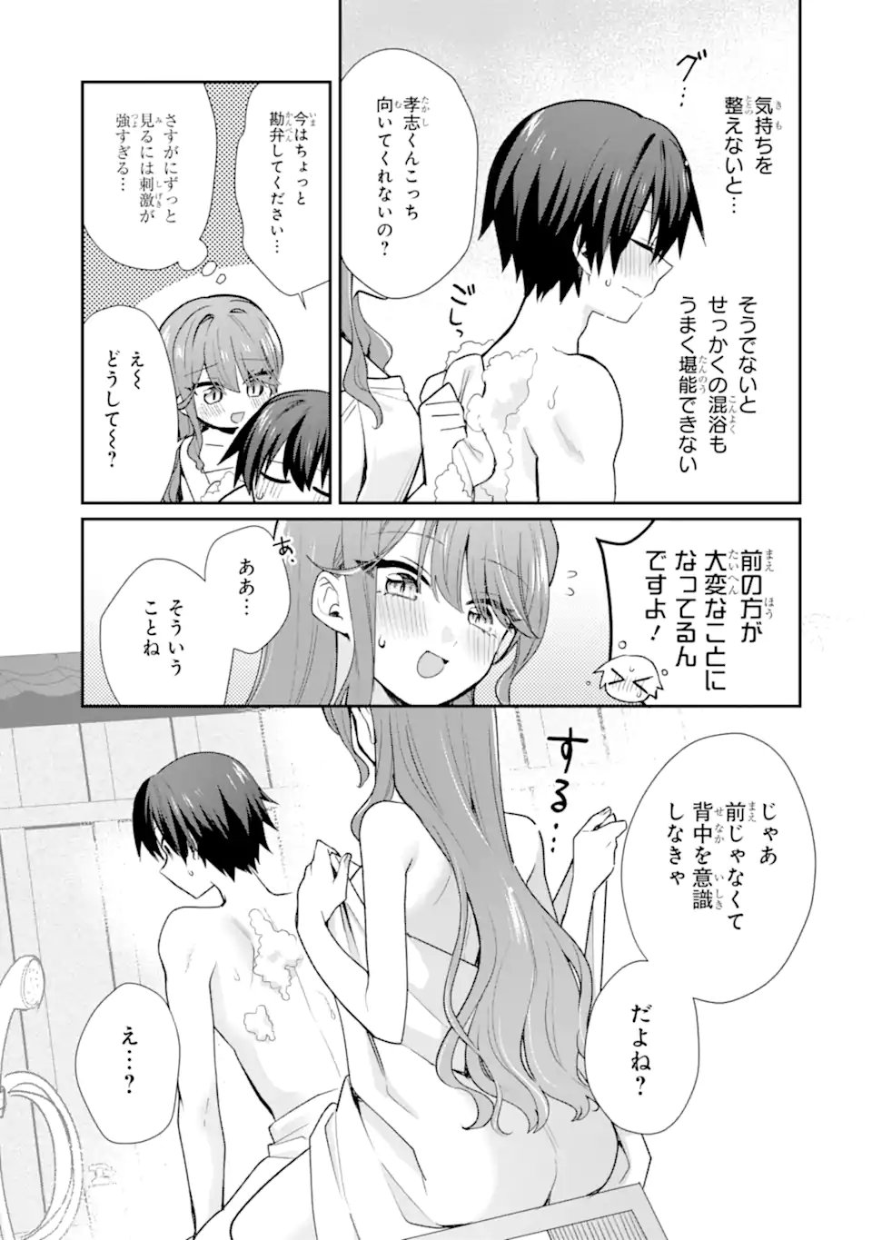 OSAKE TO SENPAI KANOJO TO NO AMAAMA DOUKYO LOVE COMEDY WA HATACHI NI NATTE KARA - RAW Chap 13.1 - Pic 7