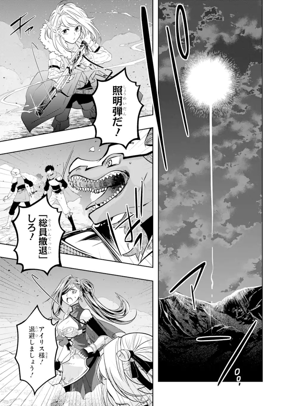 LEVEL 0 NO MAOU-SAMA, ISEKAI DE BOUKENSHA O HAJIMEMASU Chapter 31.1 page 7 - nihonkuni.com