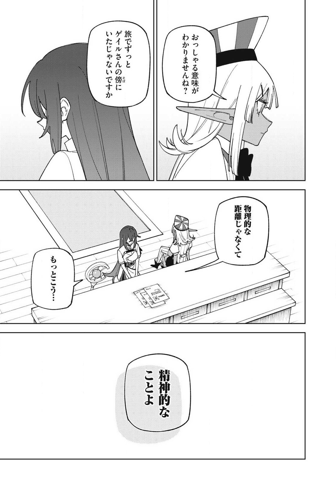 S RANK PARTY KARA KAIKO SARETA [JUGUSHI] ~ “NOROI NO ITEM” SHIKA TSUKUREMASENGA, SONO SEINOU WA ARTIFACT KYUU NARI……!~ Chapter 60.3 page 7 - nihonkuni.com