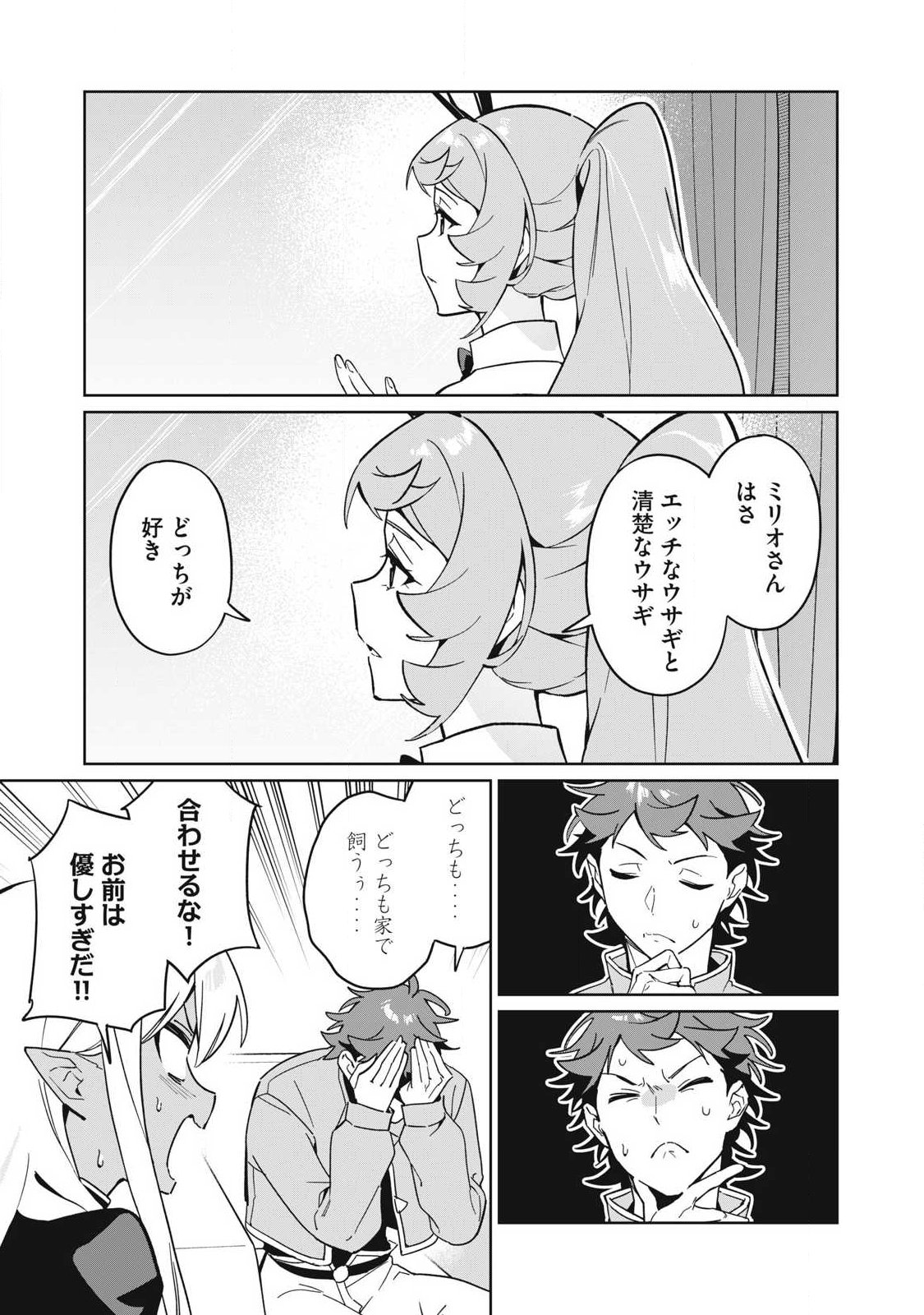 BIRYUU ENSHOUTAN~JIKO KOUTEIKAN GA GEKITEINA DORAGON KYUU BISHOUJO MAOU WO, YUUSHA GA ICHA RABU DE TAIJI SURU OHANASHI~ Chap 88 - Pic 7