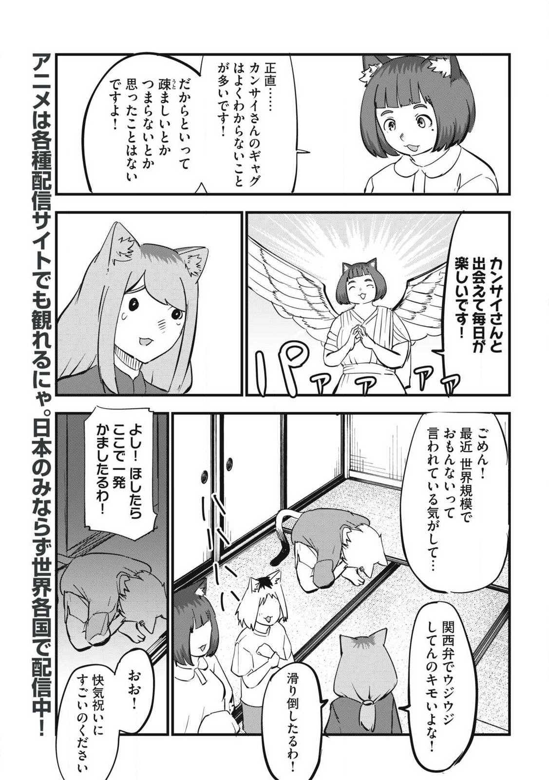YANI NEKO Chapter 400 page 7 - nihonkuni.com