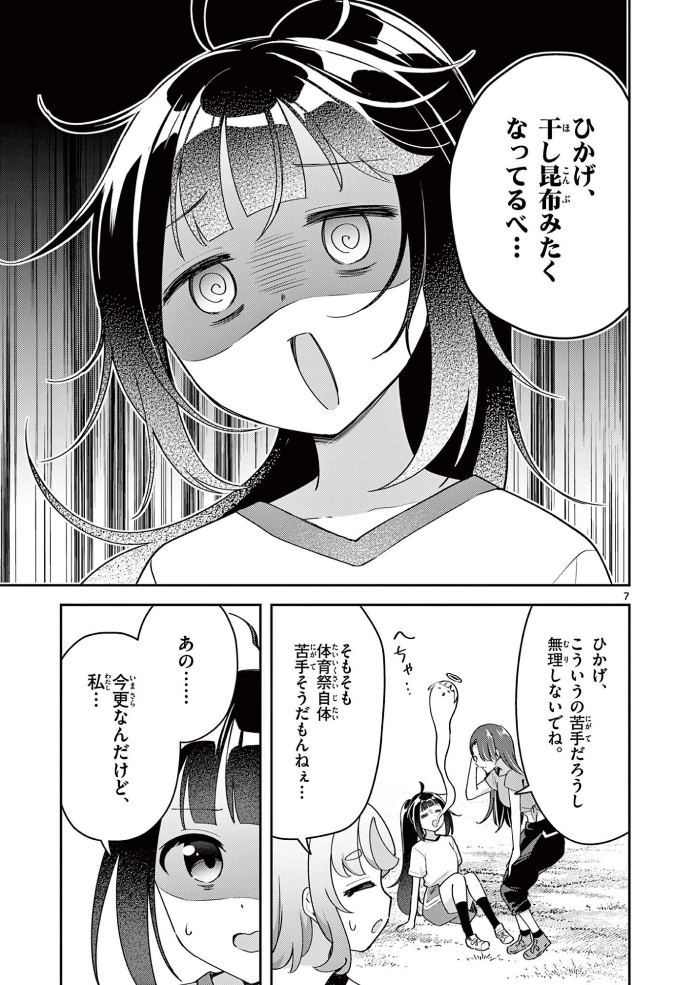 KYOU MO BAREZU NI SUGOSETA! Chapter 14 page 7 - nihonkuni.com
