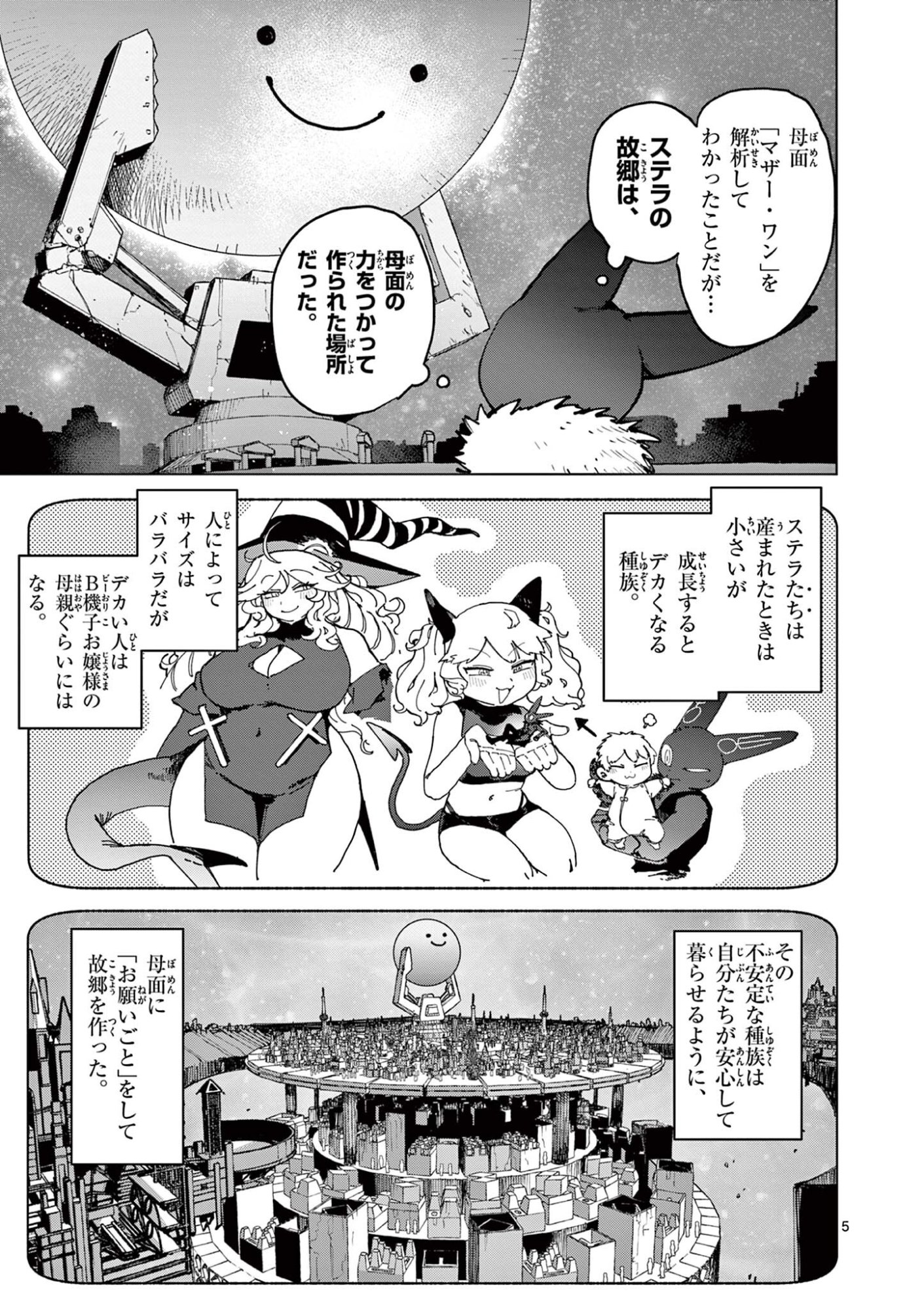 GIANT OJOUSAMA Chap 176 - Pic 7