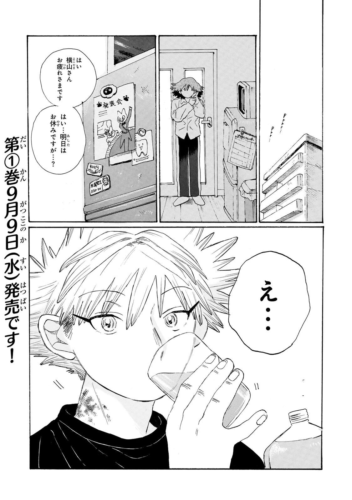 V NA IMOUTO NO LOVE SONG Chap 10 - Pic 7