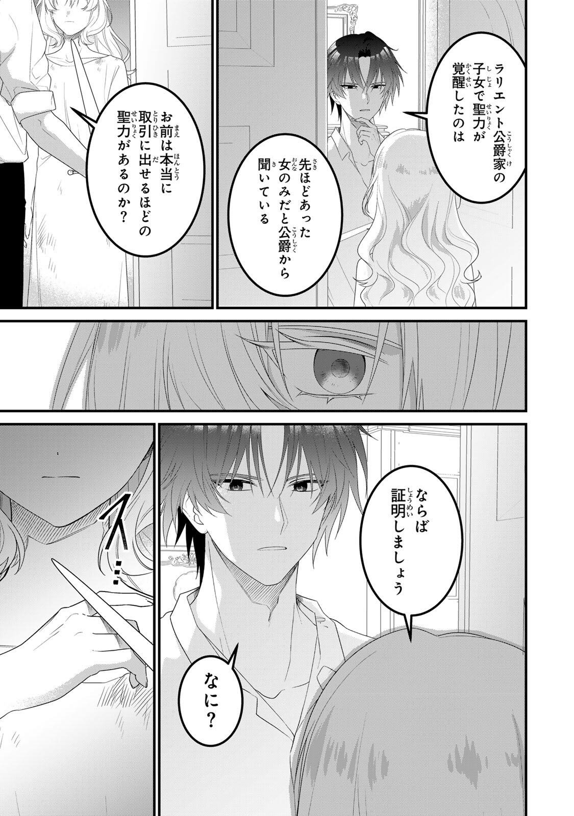 SHINIMODORI SEIJO WA DOKU KAZOKU TO KETSUBETSU SURU: MIRAI WO KAETARA, KYOUBOU OUJI SAMA NO DEKIAI GA MATTE MASHITA!? Chapter 3.1 page 7 - nihonkuni.com