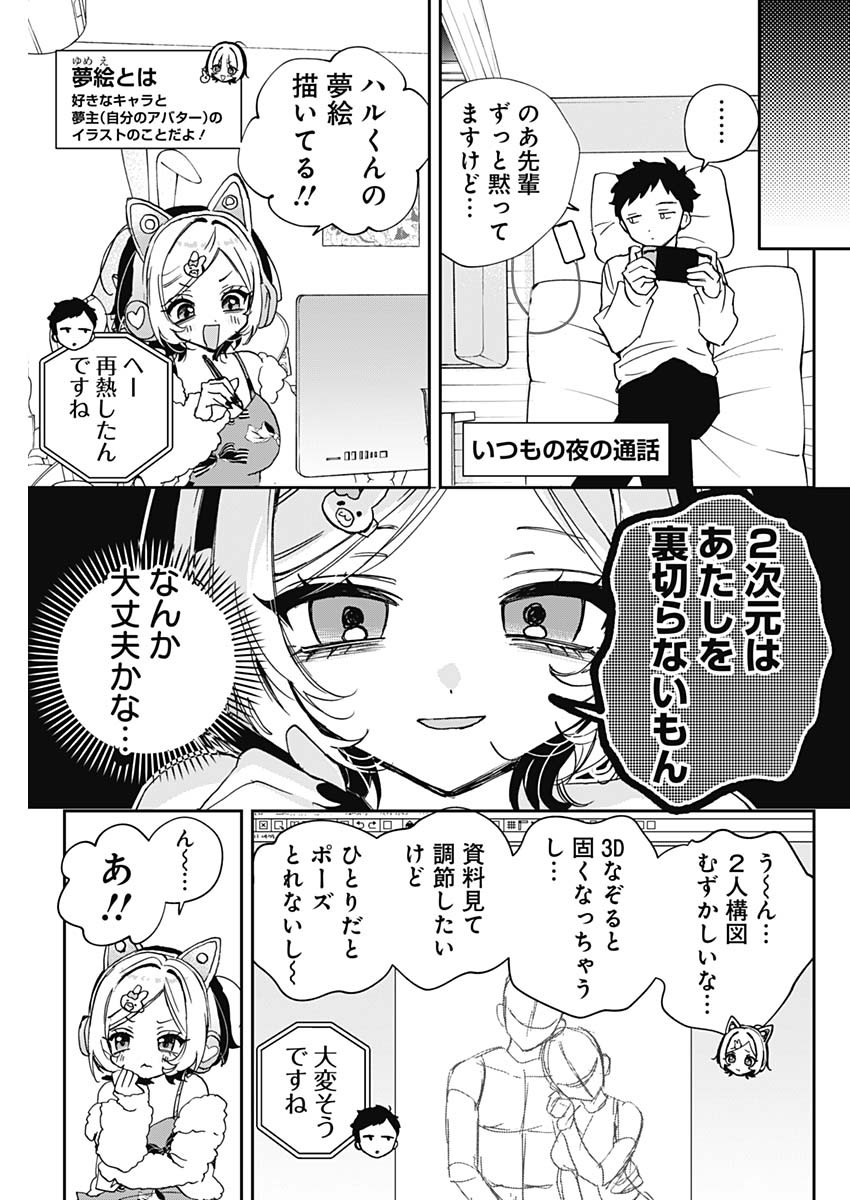 NOA-SENPAI WA TOMODACHI. Chap 133 - Pic 5