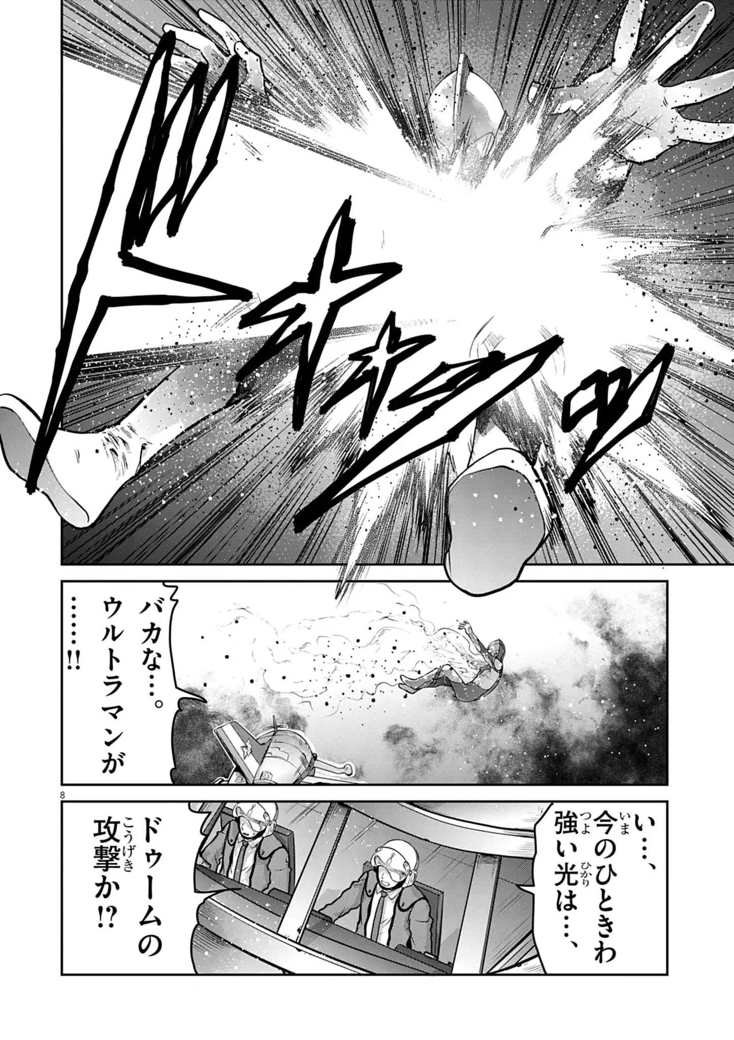 ULTRAMAN: ALONG CAME A SPIDER-MAN Chapter 49 page 8 - nihonkuni.com