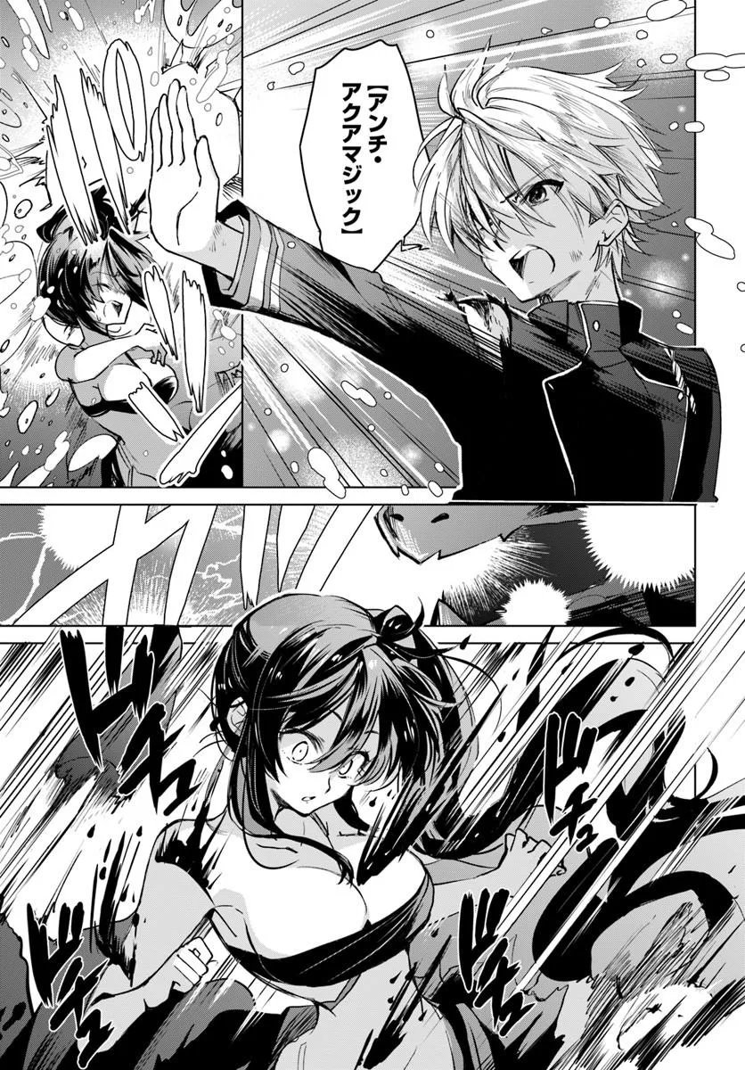 NAZE NIGERUN DAI? BOKU NO SHOUKANJUU WA KAWAII YO Chap 9.2 - Pic 8
