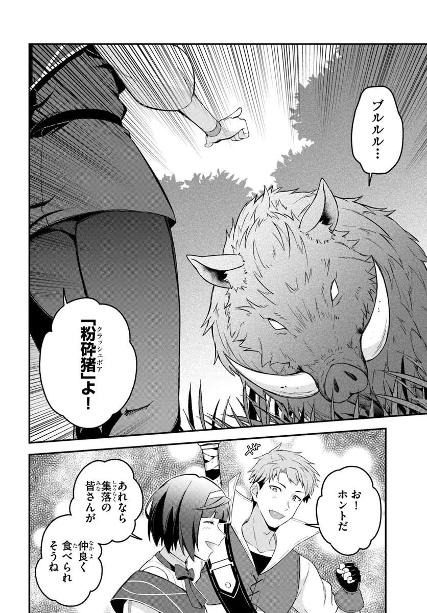 YUUSHA NO MOTO NAKAMA FUUFU WA INAKA DE NONBIRI SHIAWASE NI KURASU Chap 6.1 - Pic 8
