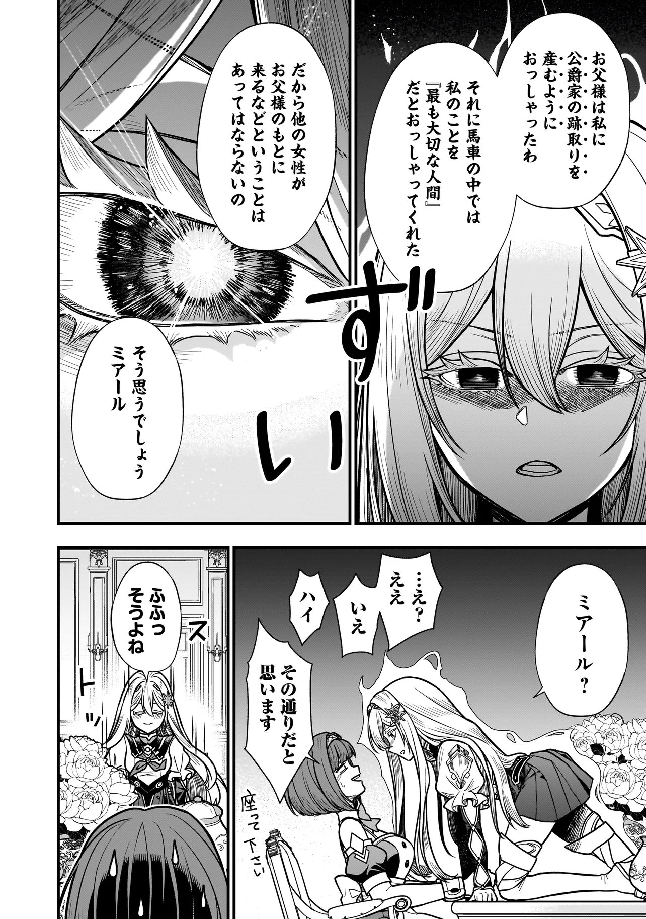 MUSUME NI DANZAI SARERU AKUYAKU KOUSHAKU NI TENSEI SHITEMASHITA: AKUYAKU MOVE WO YAMETA KOTO NI NAZEKA MUSUME GA "KOORI NO REIJOU" KA SURU KEN Chapter 5.1 page 8 - nihonkuni.com