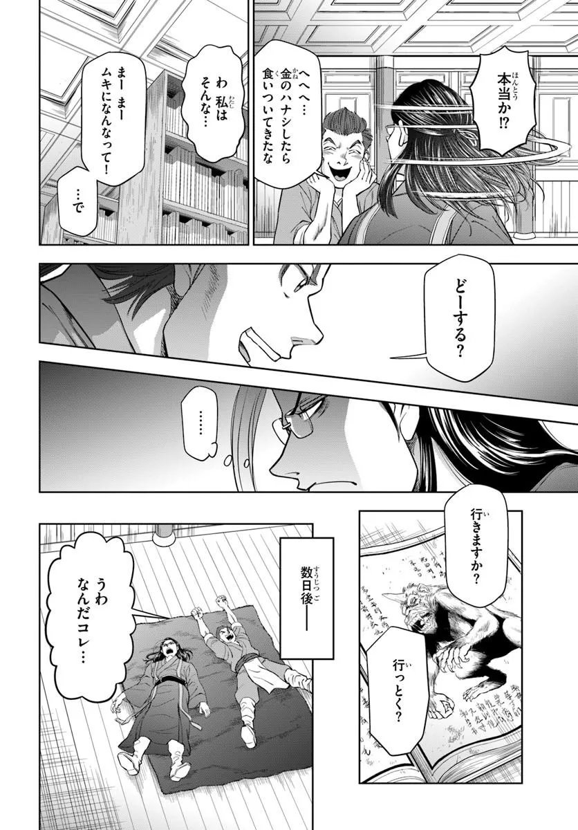 FUSHI WO MOTOMERU MONO, KORE WO DOUSHI TO YOBU Chapter 6.1 page 8 - nihonkuni.com