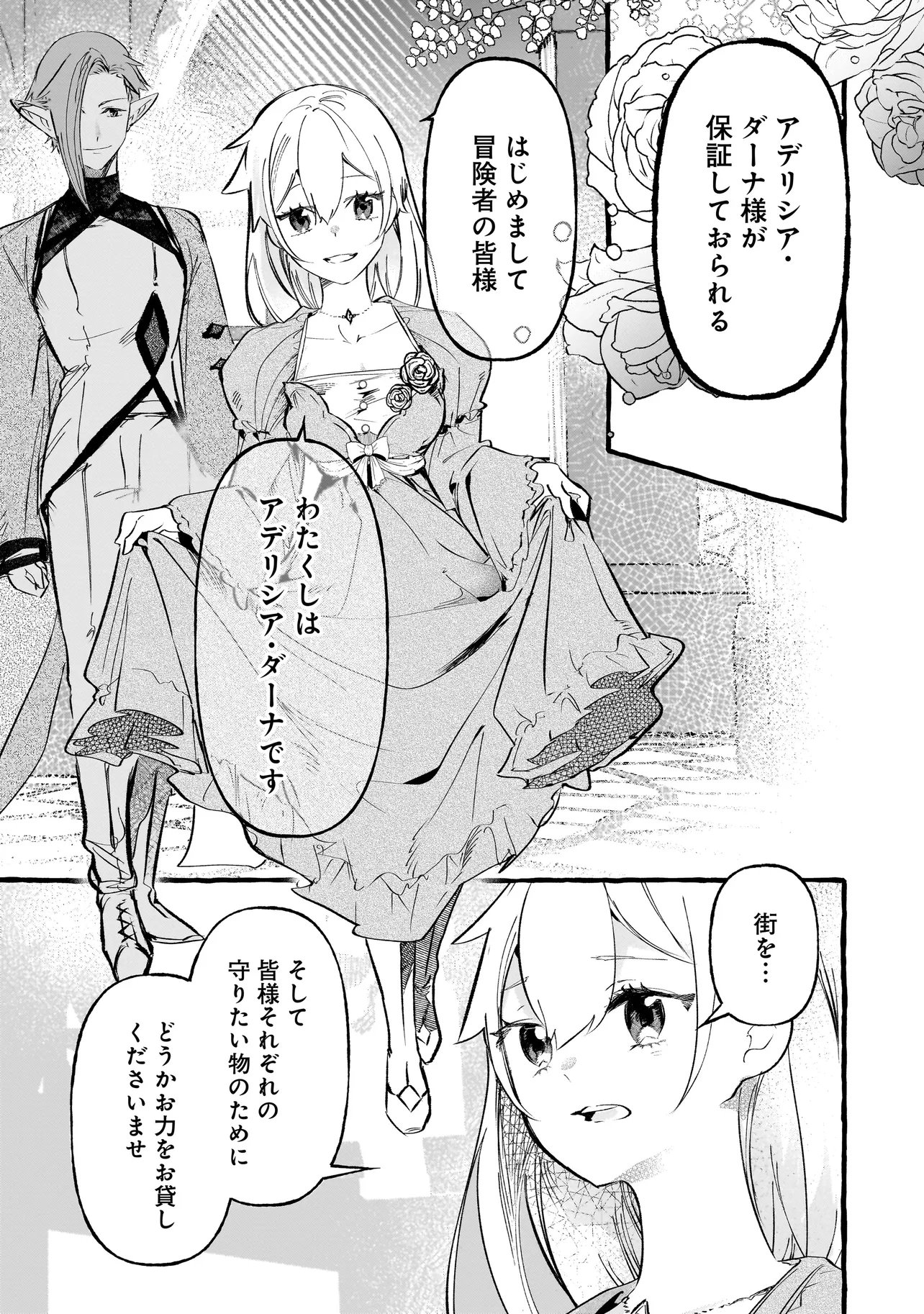 SHINMAI MAJO NO ISEKAI OKIRAKU TABI ~ISEKAI NI OCHITA MOTO AROUND 40 SHACHIKU WA MAJO NO DESHI WO NANORI DAINI NO JINSEI WO OUKA SURU~ RAW Chapter 7.2 page 8 - nihonkuni.com