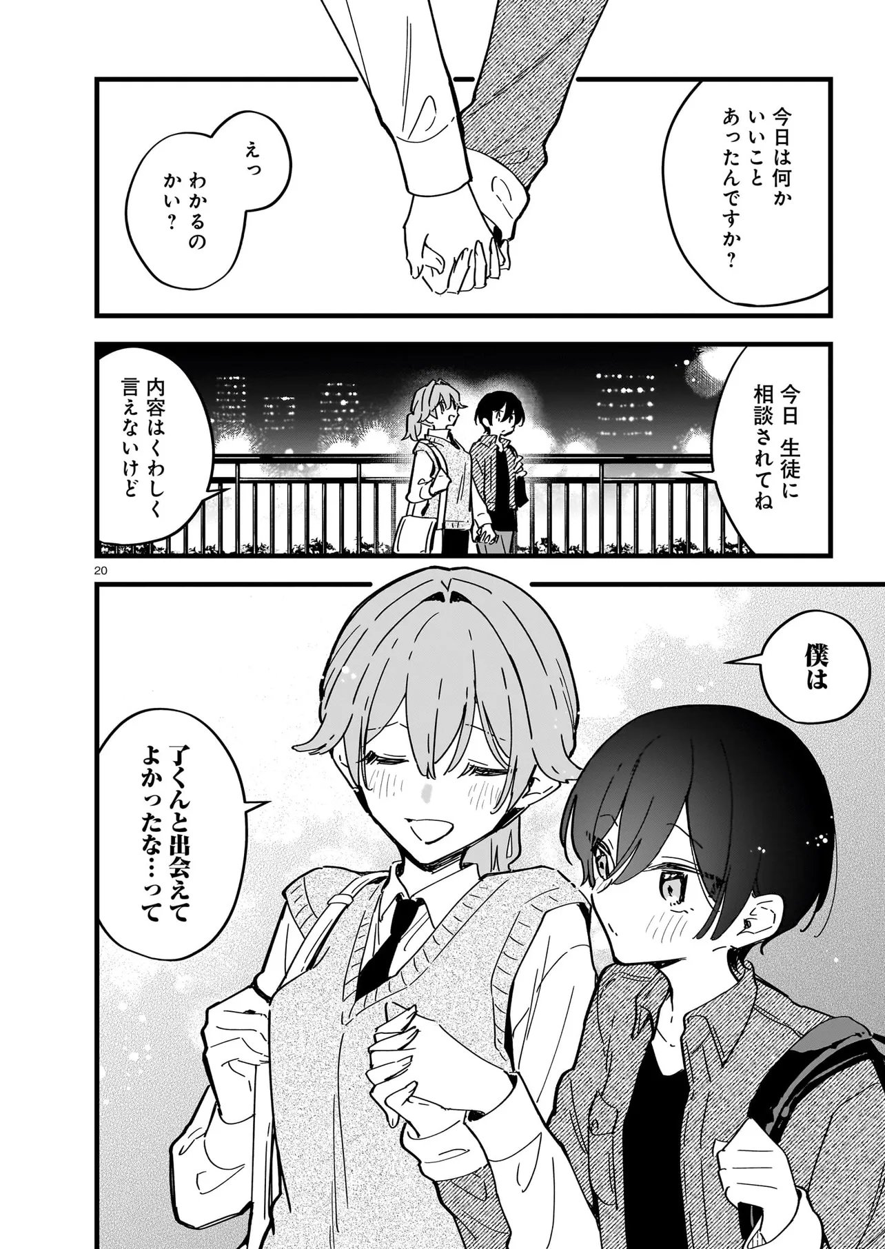 ZENBU ZENBU KIMI NO SEI Chap 5.2 - Pic 8