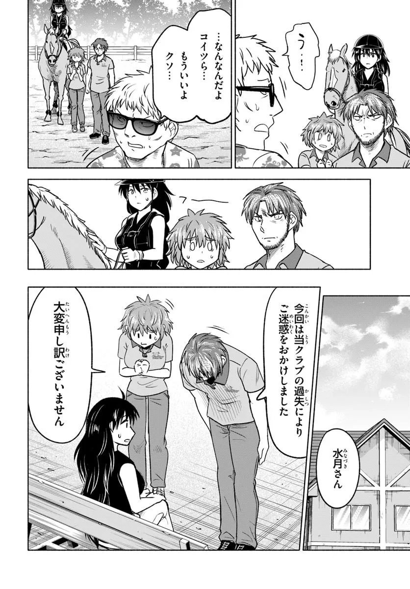 HARUI KAHO Chapter 9.2 page 8 - nihonkuni.com