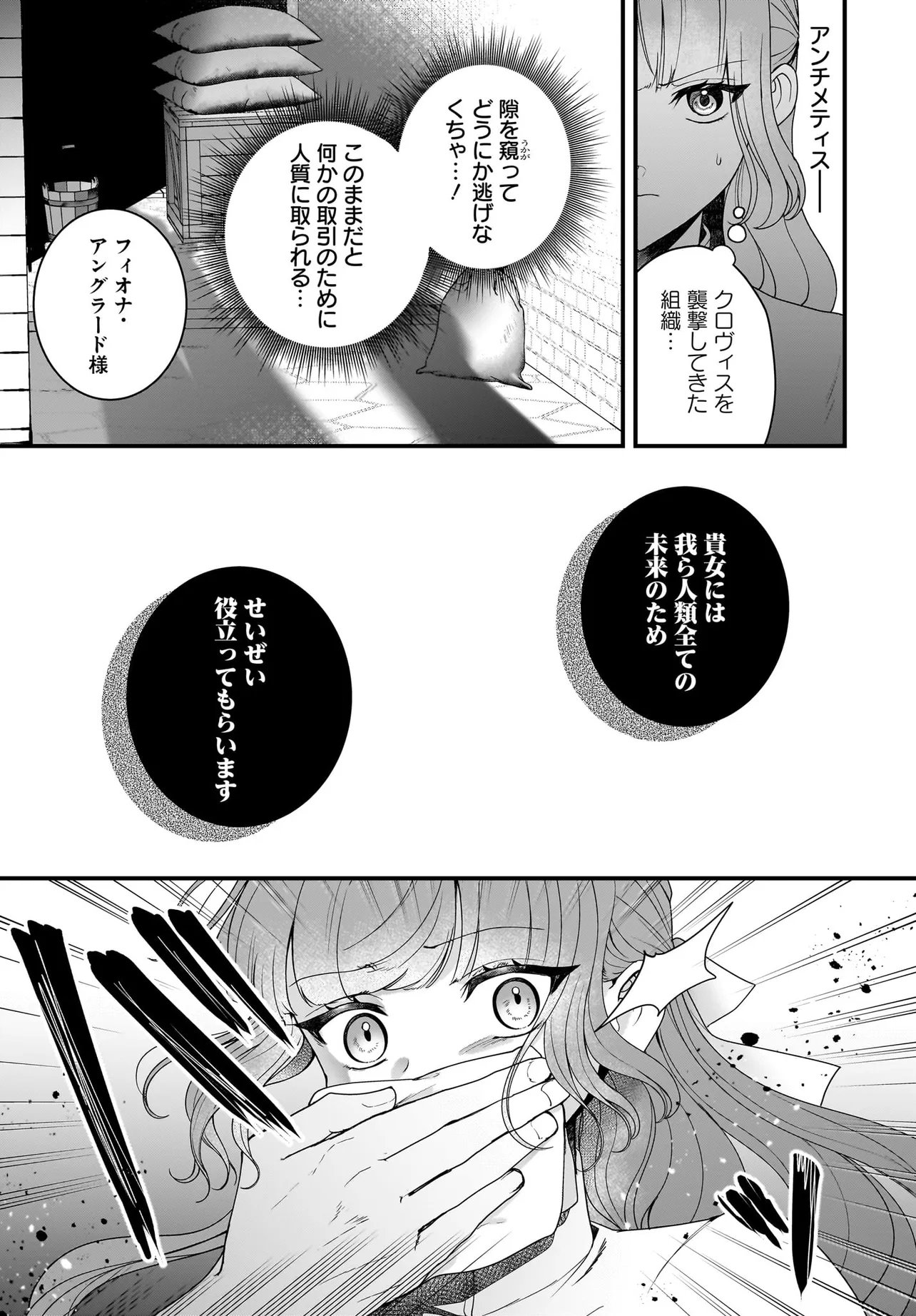 LAST BOSS REISOKU NI KOROSARERU GISHI DESU GA, KARE WO SUKI NI NATTE SHIMAIMASHITA Chapter 8.2 page 8 - nihonkuni.com