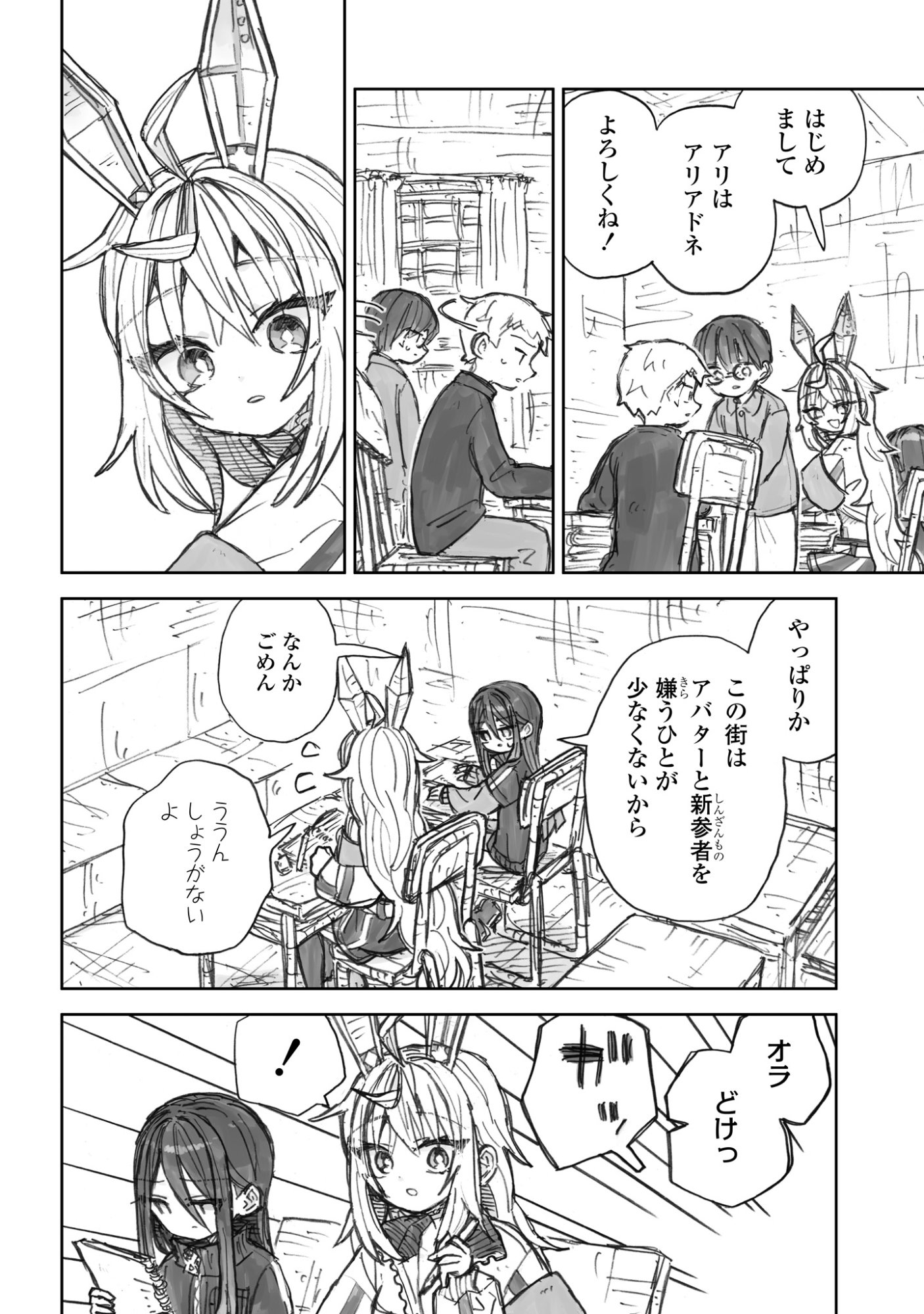 ZANGAI SHOUJO, KIRAKIRA NA SEKAI NO SOKO Chapter 4 page 8 - nihonkuni.com