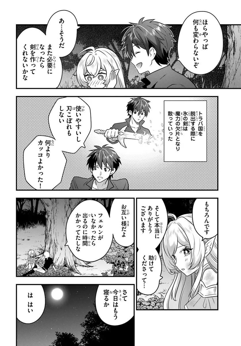 SUTERARE YOUHEI WA JIYUU KIMAMA NI IKITAI Chapter 2.1 page 8 - nihonkuni.com