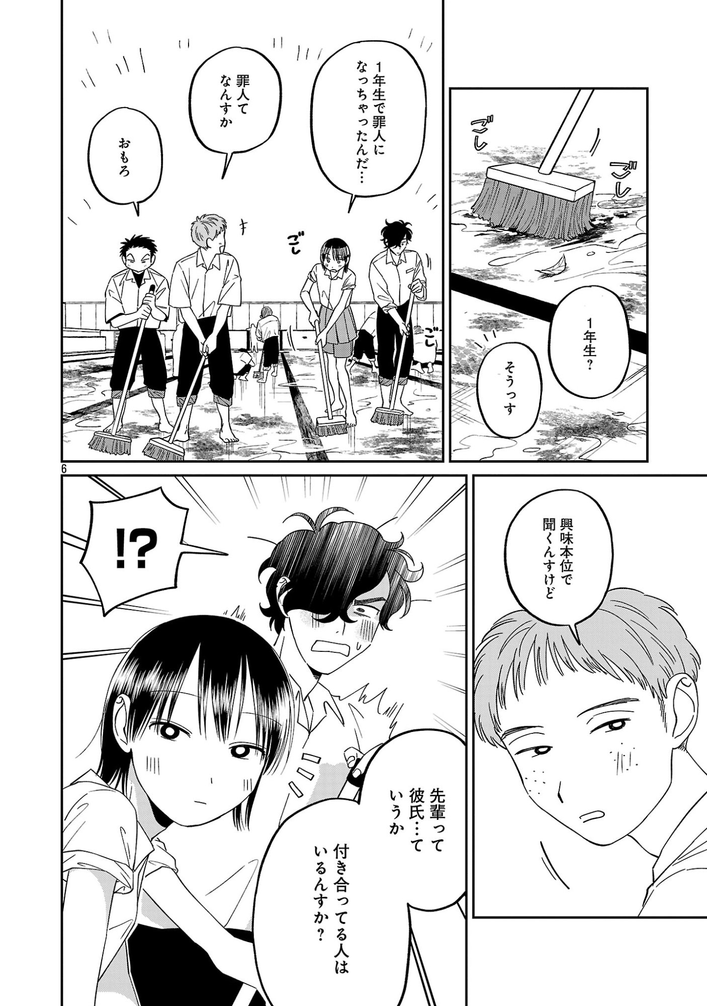 MADOWASENAIDE YAMORI-KUN Chapter 30 page 8 - nihonkuni.com