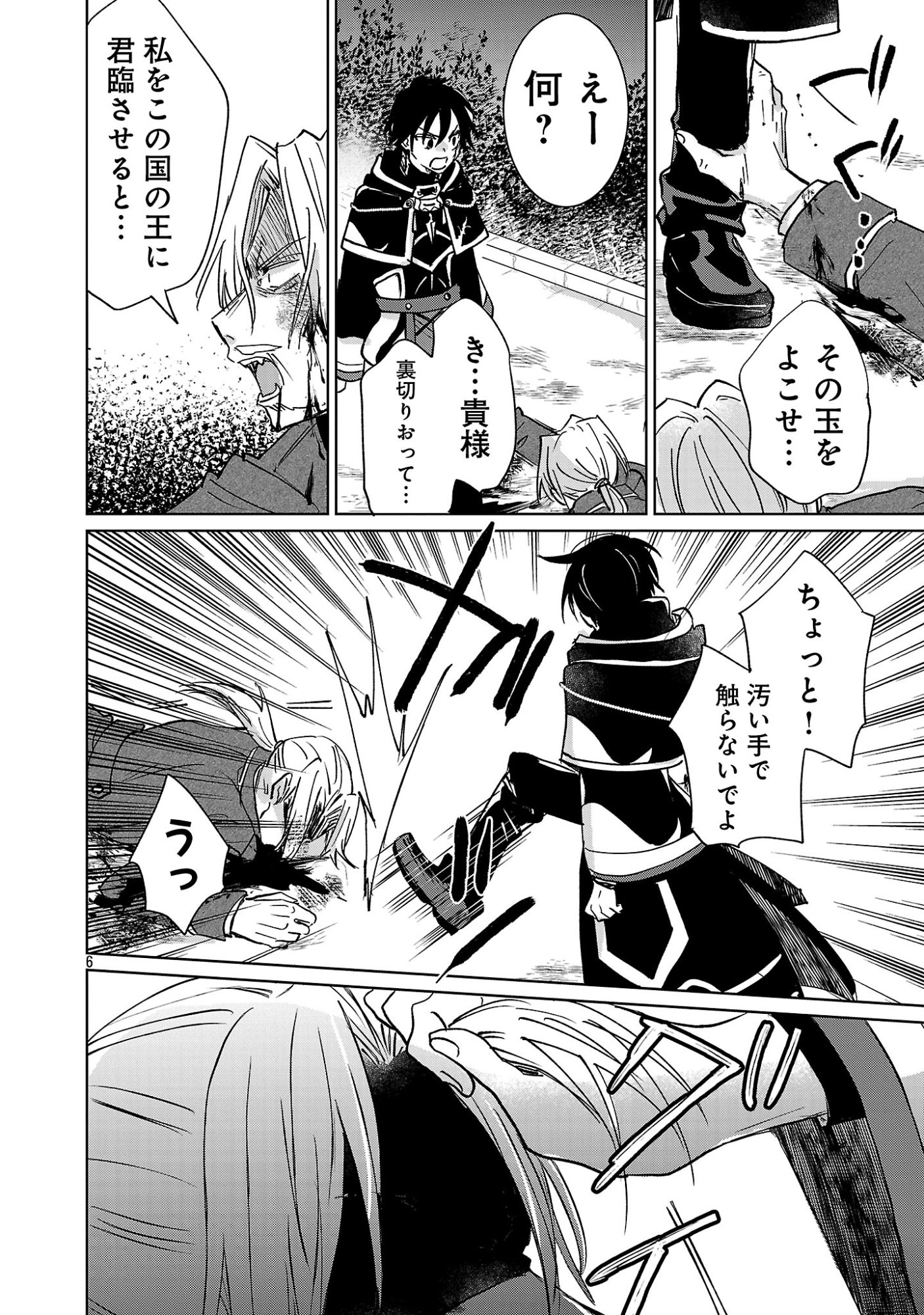 HYOUKETSUKEI KOSO SAIKYOU DESU! - CHIISAKUTE KAWAII SHISHOU TO KEKKON SURU TAME NI SAIKYOU NO MAJUTSUSHI WO MEZASHIMASU Chapter 31.1 page 8 - nihonkuni.com