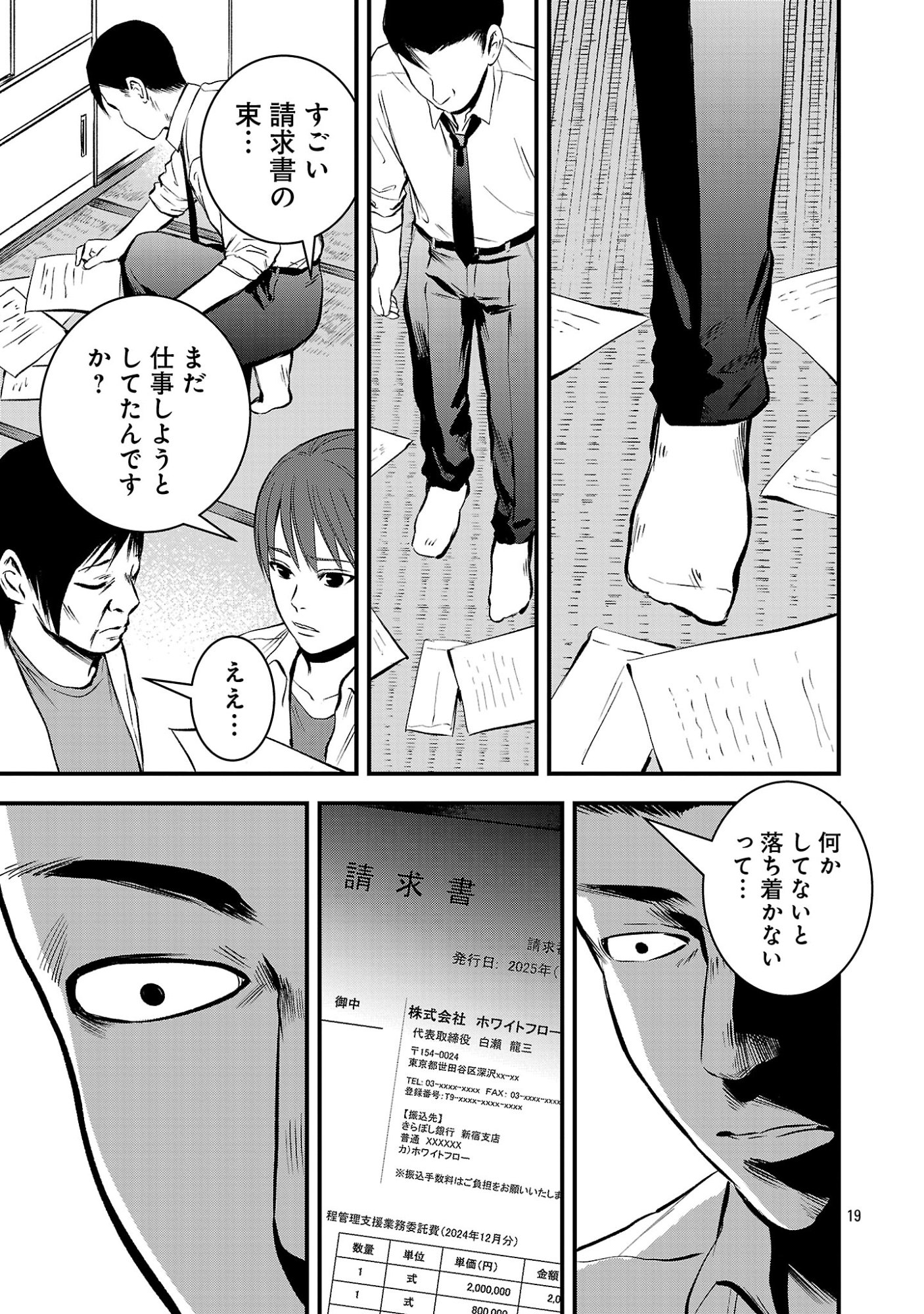 ADULTS CAN'T STOP BULLYING Chapter 53.2 page 8 - nihonkuni.com