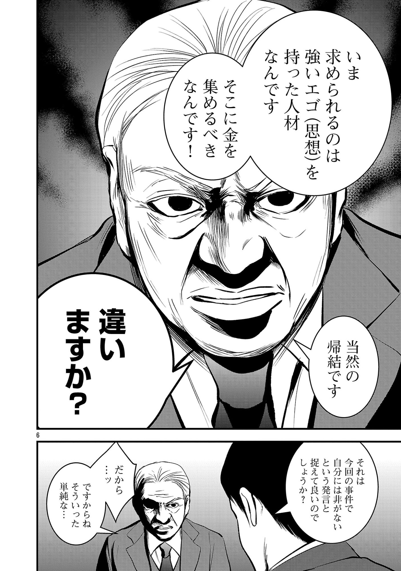 ADULTS CAN'T STOP BULLYING Chapter 54.1 page 8 - nihonkuni.com