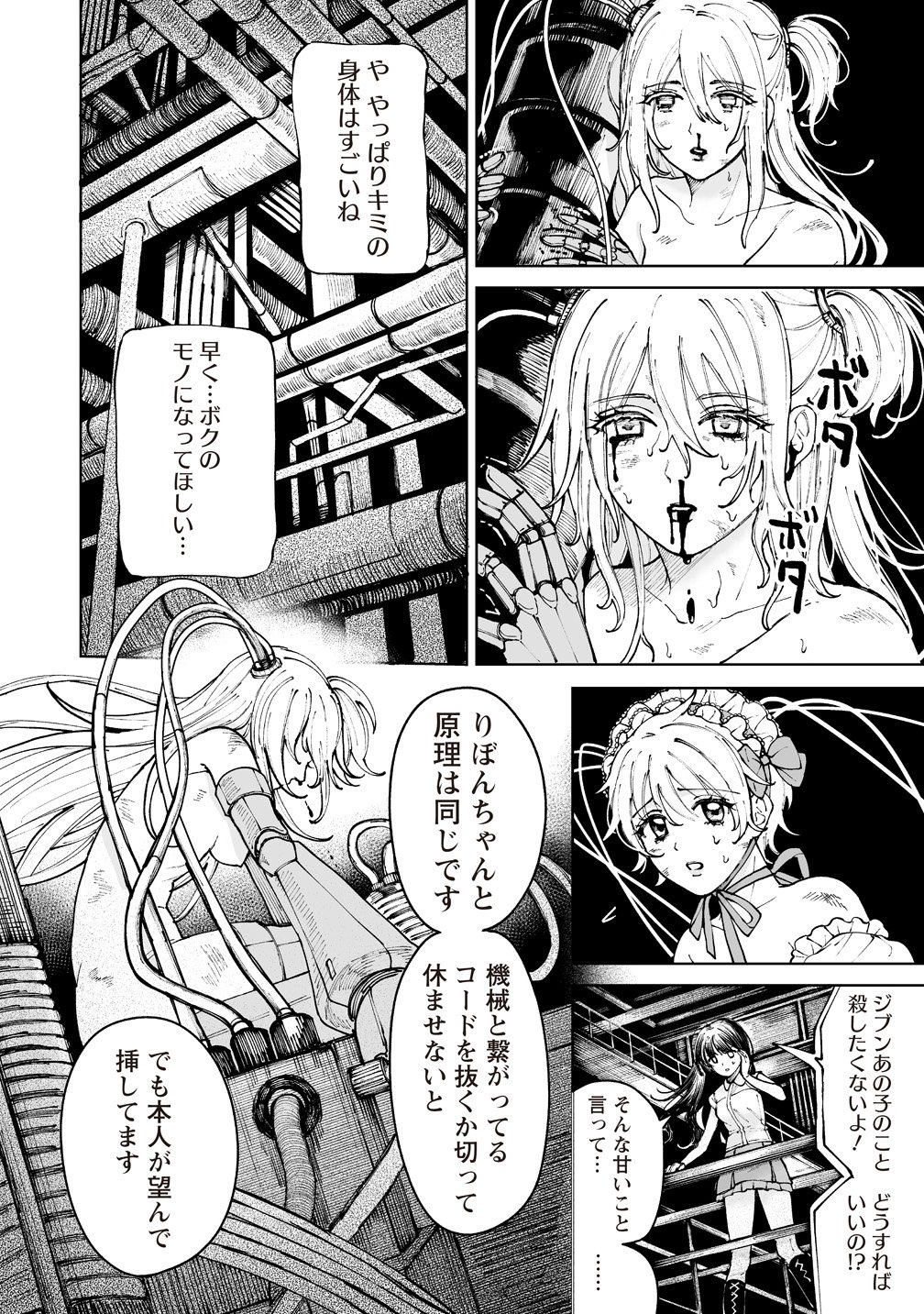 PAIRING GEAR Chap 5 - Pic 8
