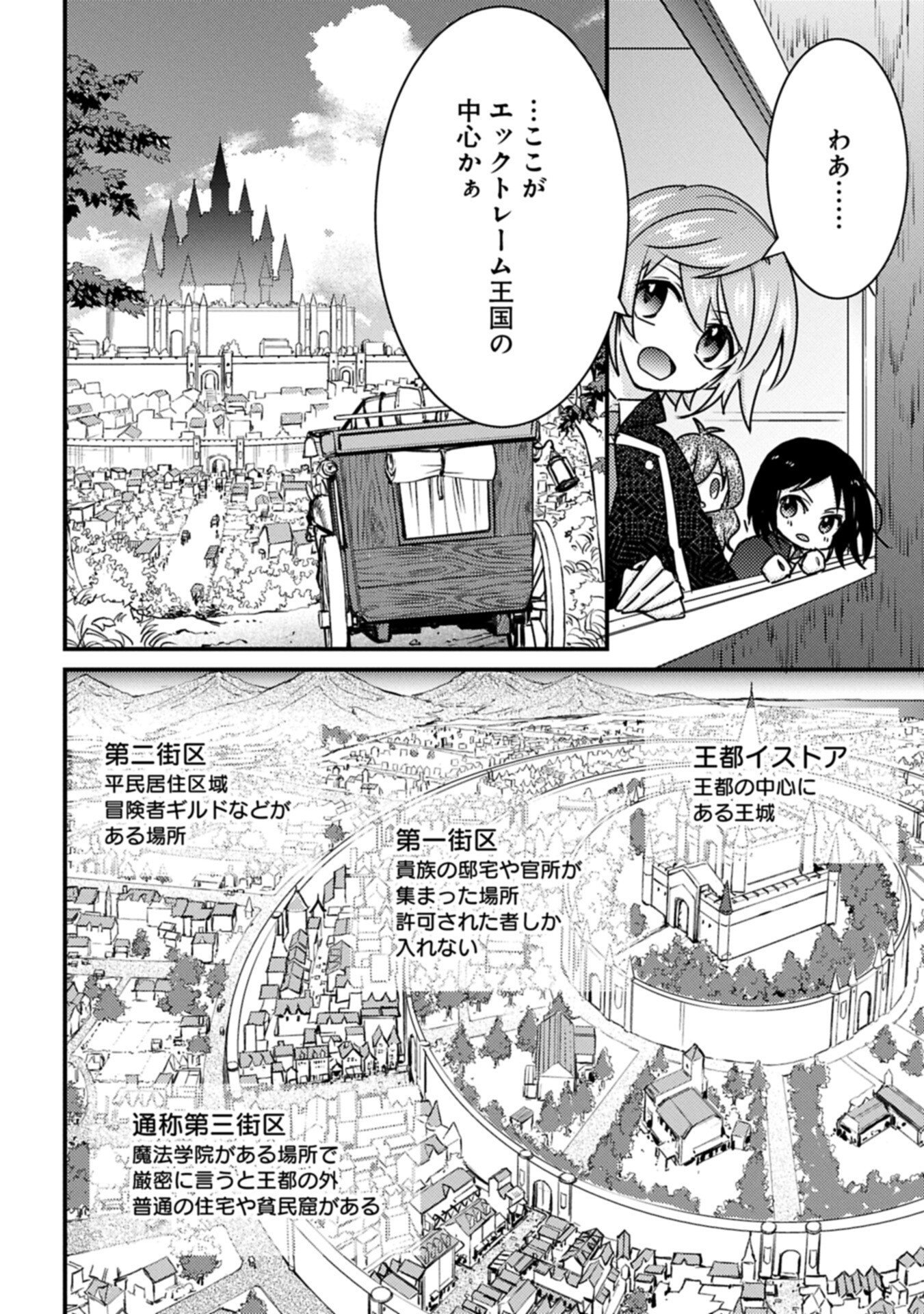KAMISAMA NANKA SHINJITENAI KEDO, "KAMI NO KISEKI" WA BUNMAWASU ~SHINKOU NO CHIKARA? KORE WA DORYOKU TO KENSHOU NO TAMAMONO DESU~ RAW Chapter 10.1 page 8 - nihonkuni.com
