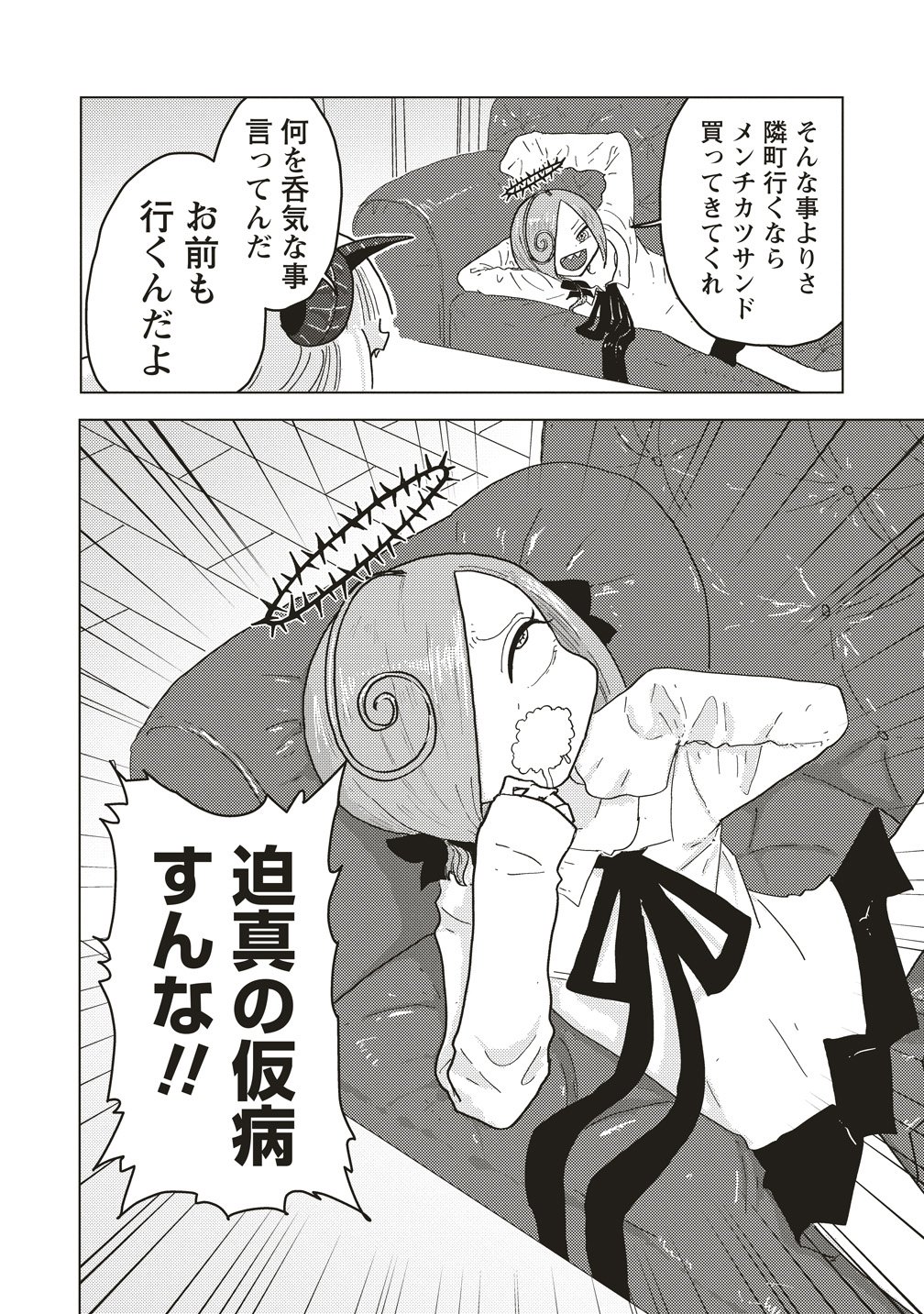TSUIHOU DATA TENSHI GIRI GIRI GUILTY MELTDOWN Chapter 6 page 8 - nihonkuni.com