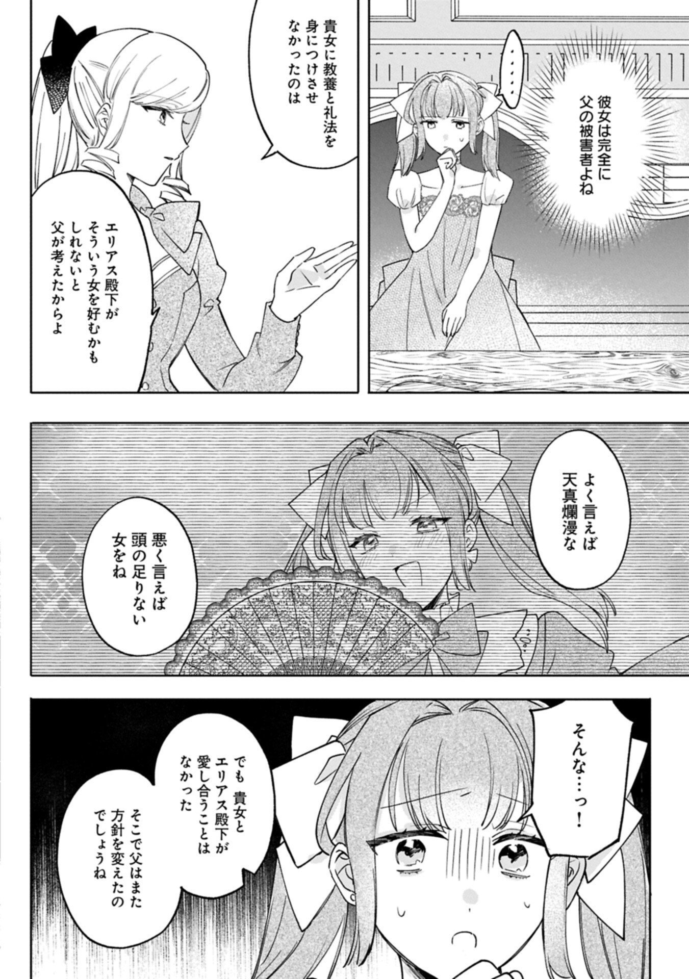 TSUIHOU SARETA KOUSHAKU REIJOU, WILHELMINA GA SHIAWASE NI NARU MADE. Chap 19.2 - Pic 8