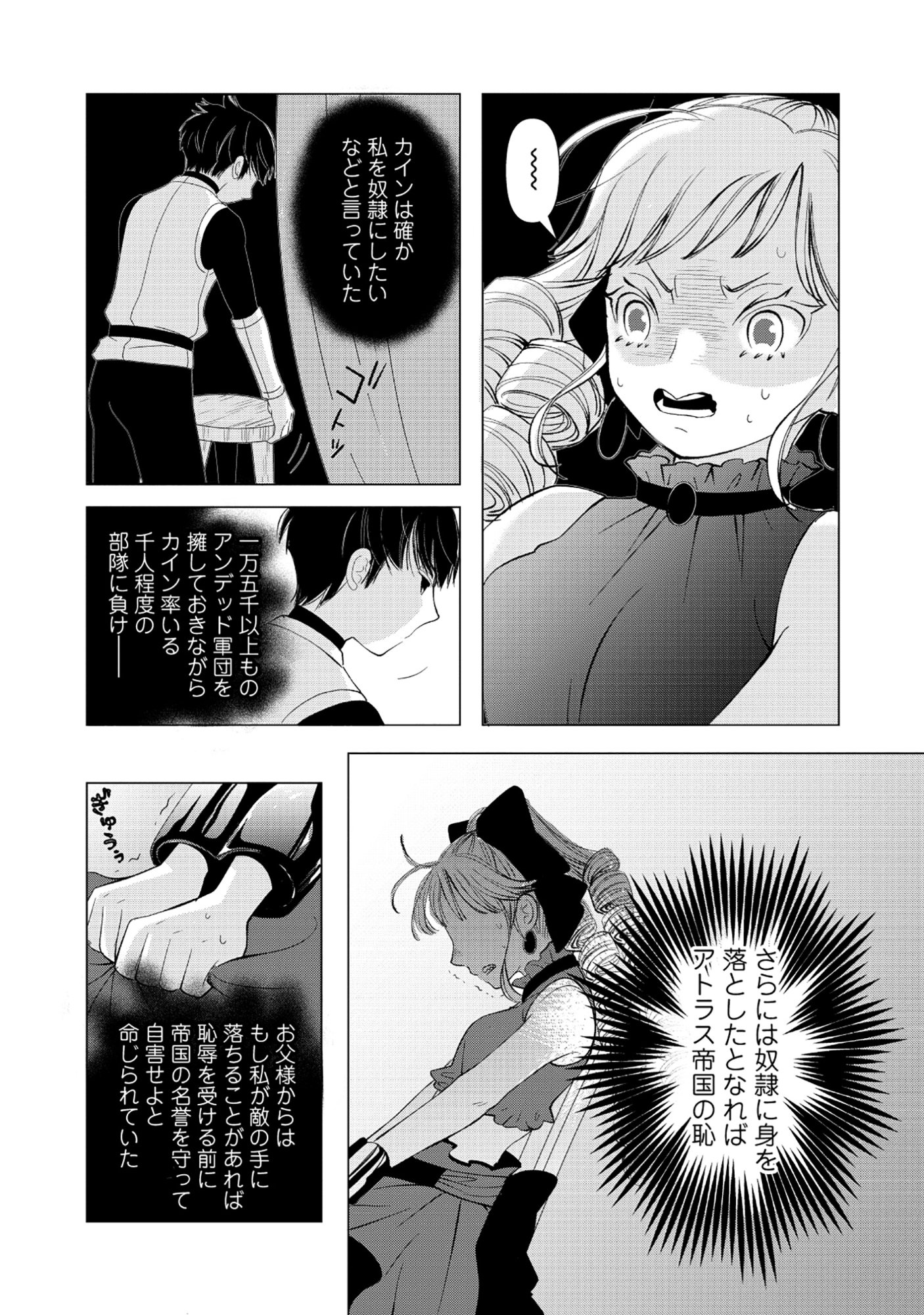 YUSHA NO ATEUMA DE SHIKA NAI AKUYAKU KIZOKU NI TENSEI SHITA ORE YUSHA DE HA OSHI HEROINE WO FUKO NI SHIKA DEKINAINODE, ORE GA KANOJO WO SHIAWASE NI SURU TAME NI GAME CHISHIKI TO KAJONA DORYOKU DE SCENARIO WO BUKKOWASHIMASU Chapter 19.1 page 8 - nihonkuni.com