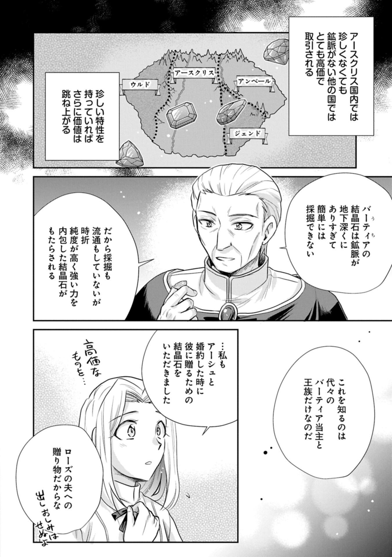 TENSEI SHITARA SAIAI NO KAZOKU NI MOUICHIDO DEAEMASHITA - AFURERU AI WO KONO HITOSARA NI NOSETE Chapter 21.1 page 8 - nihonkuni.com