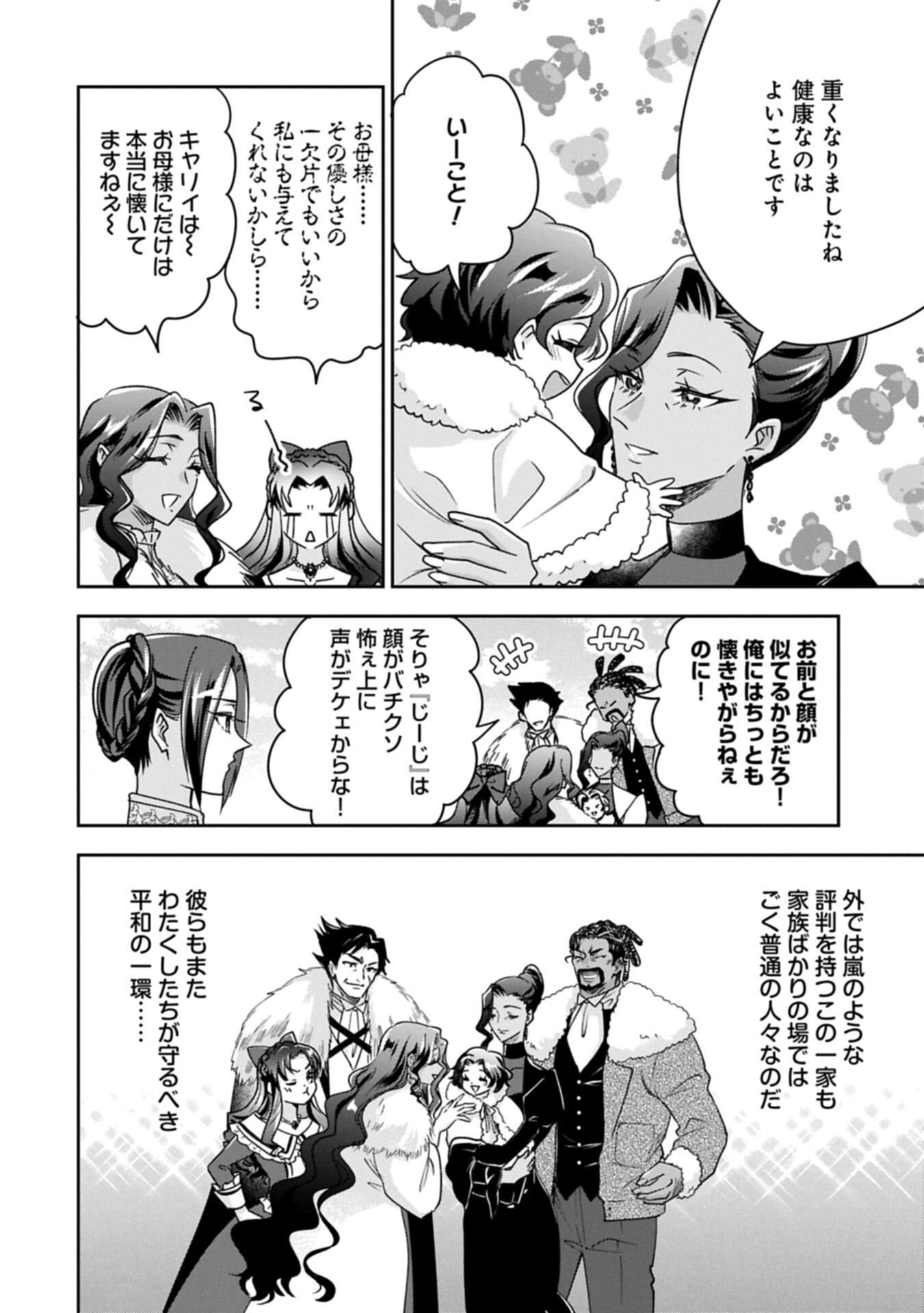 OKYOKU REIJOU TO SHUKA NO KISETSU: REITETSU SAISHOU-SAMA TO NO JIMU TEKI NA KONIN KEIYAKU NI, FUMAN HAGOZAIMASEN Chap 30.2 - Pic 8