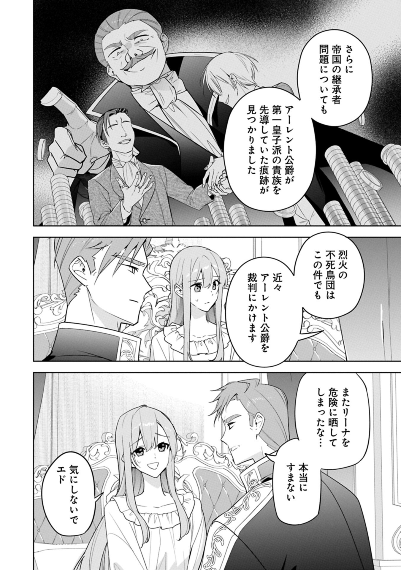MUJIKAKU SEIJO WA KYOU MO MUISHIKI NI CHIKARA O TARE NAGASU: IMADAI NO SEIJO WA ANE DE HANAKU, IMOUTO NO WATASHI DATTA MITAI DESU Chapter 42.1 page 8 - nihonkuni.com