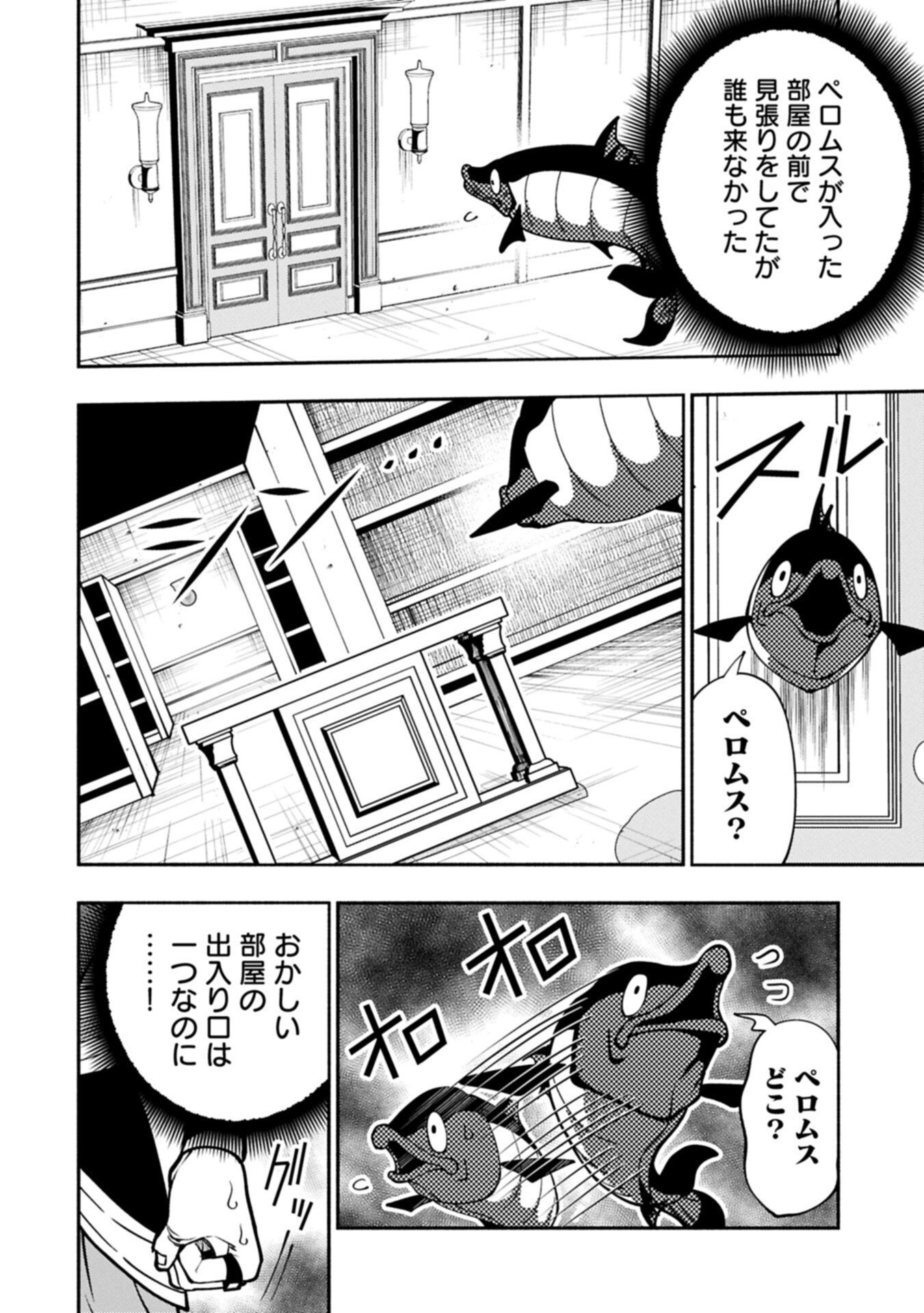 HELL MODE: YARIKOMI SUKI NO GAMER WA HAI SETTEI NO ISEKAI DE MUSOU SURU (MANGA) - RAW Chap 102.2 - Pic 8