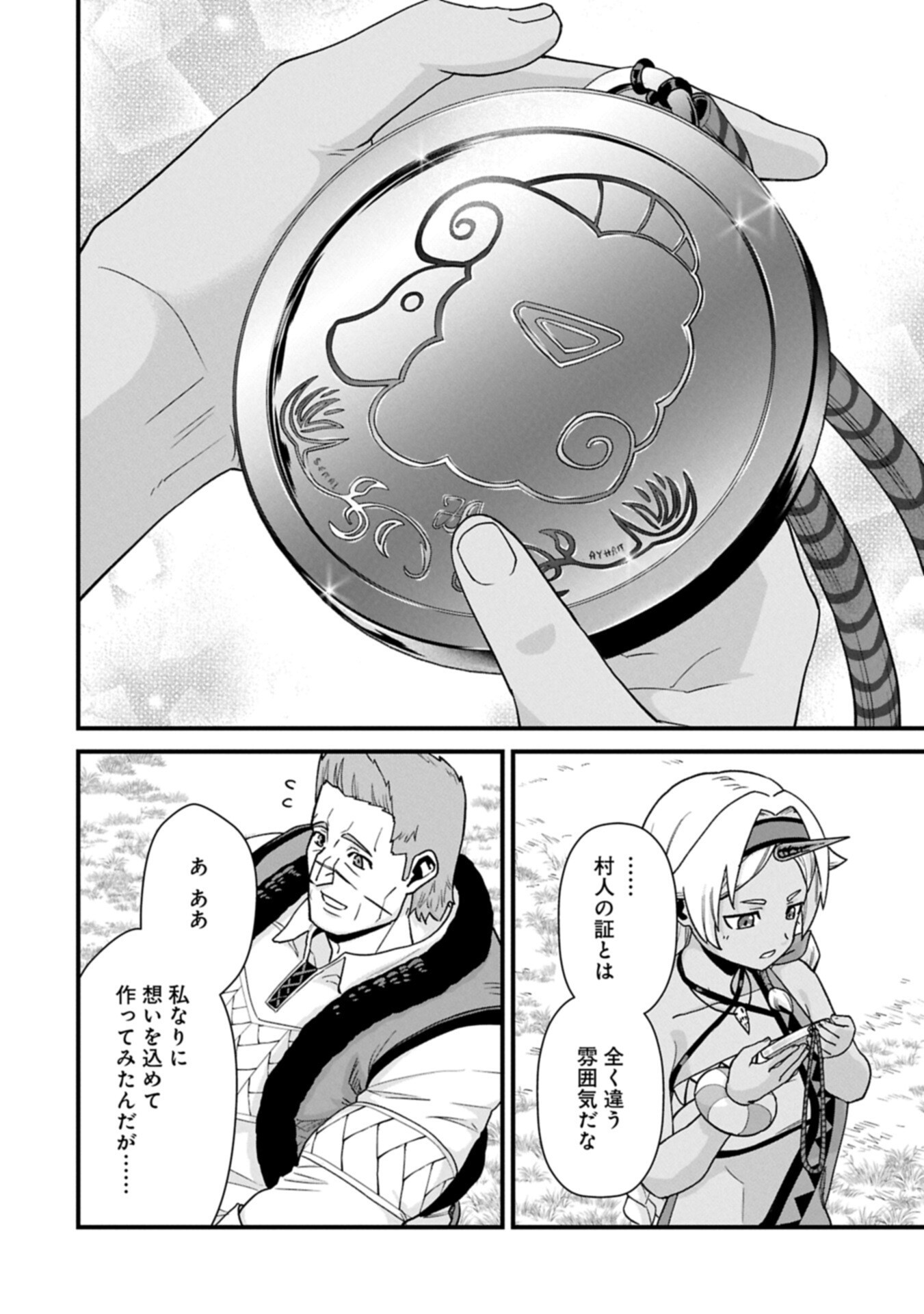 RYOUMIN 0-NIN START NO HENKYOU RYOUSHUSAMA - RAW Chap 75.2 - Pic 8