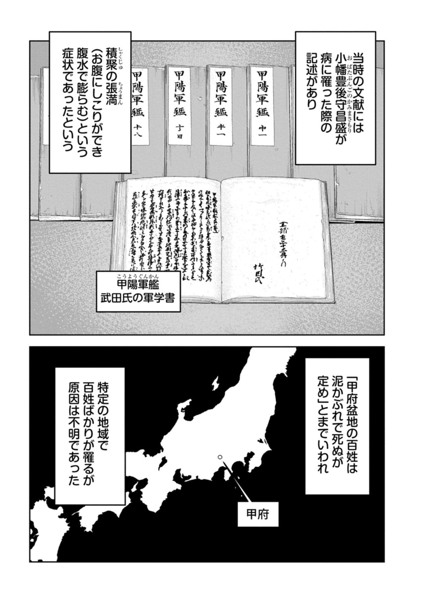 SENGOKU KOMACHI KUROUTAN Chapter 105.1 page 8 - nihonkuni.com