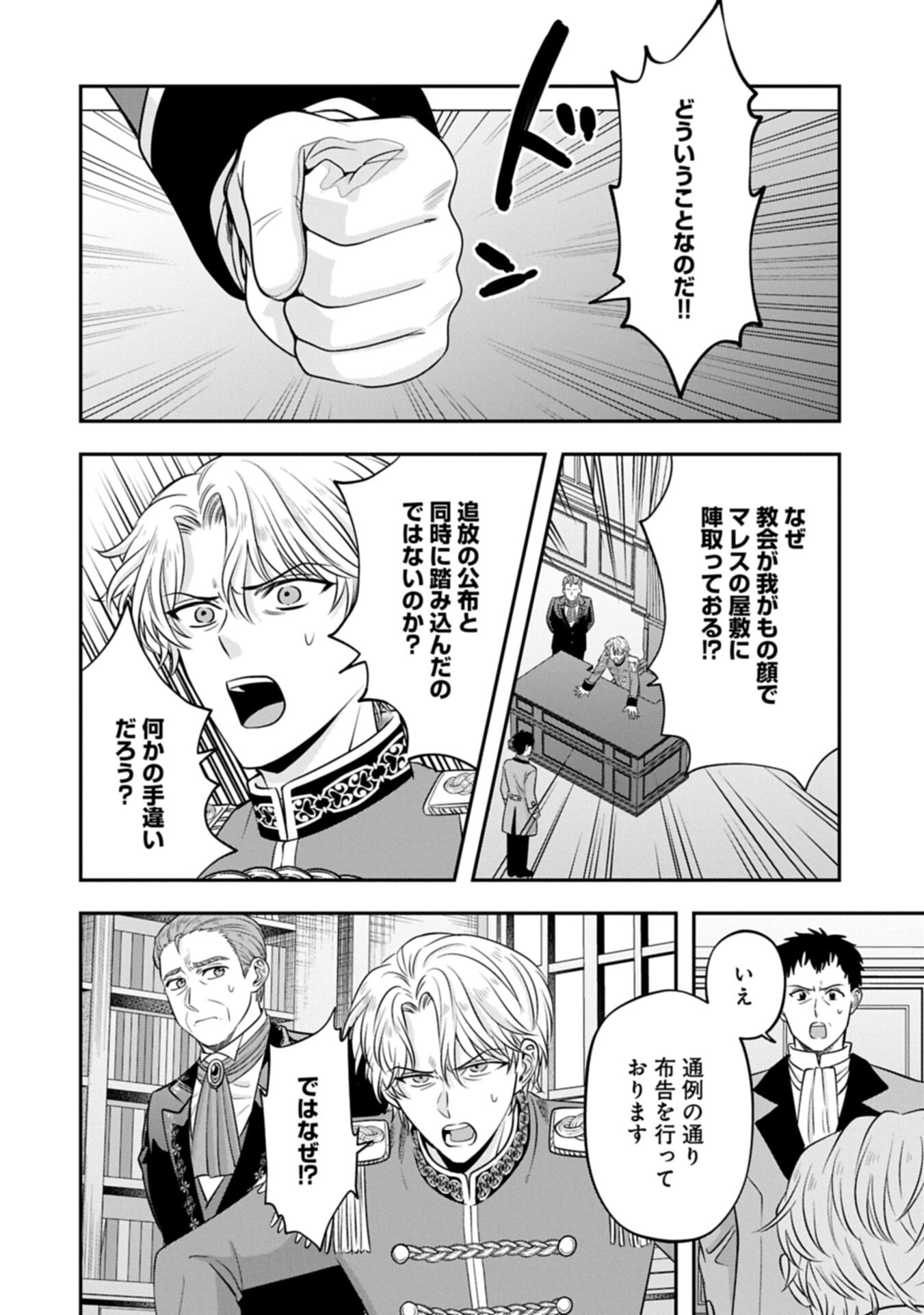 KOUSHAKU REIJOU ARIALAINE NO TSUIHOU THE BANISHMENT OF LADY ARIALAINE Chapter 9.2 page 8 - nihonkuni.com