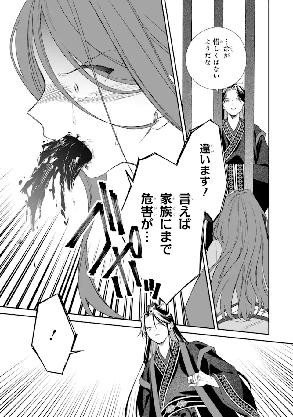 KONNA HAZU JA NAKATTA: MURI-YARI KOUKYUU NI TOTSUGASARETA WATASHI GA, KOUKYUU KAIKAKU WO NASHITOGERU Chapter 3.3 page 8 - nihonkuni.com