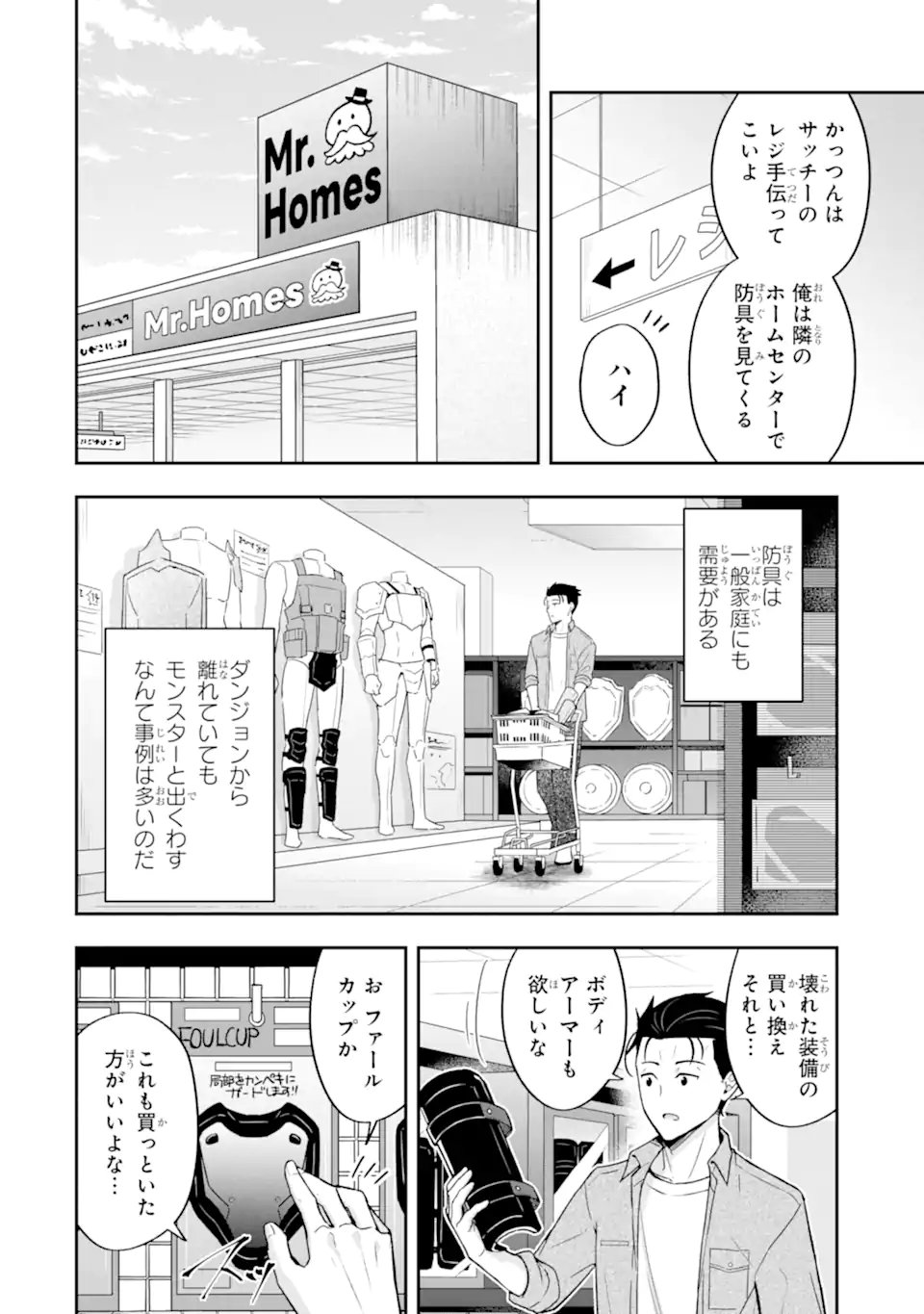 NANJI, GENDAI DUNGEON NI KIBOU WO MOTSU BEKARAZU Chapter 6.2 page 8 - nihonkuni.com