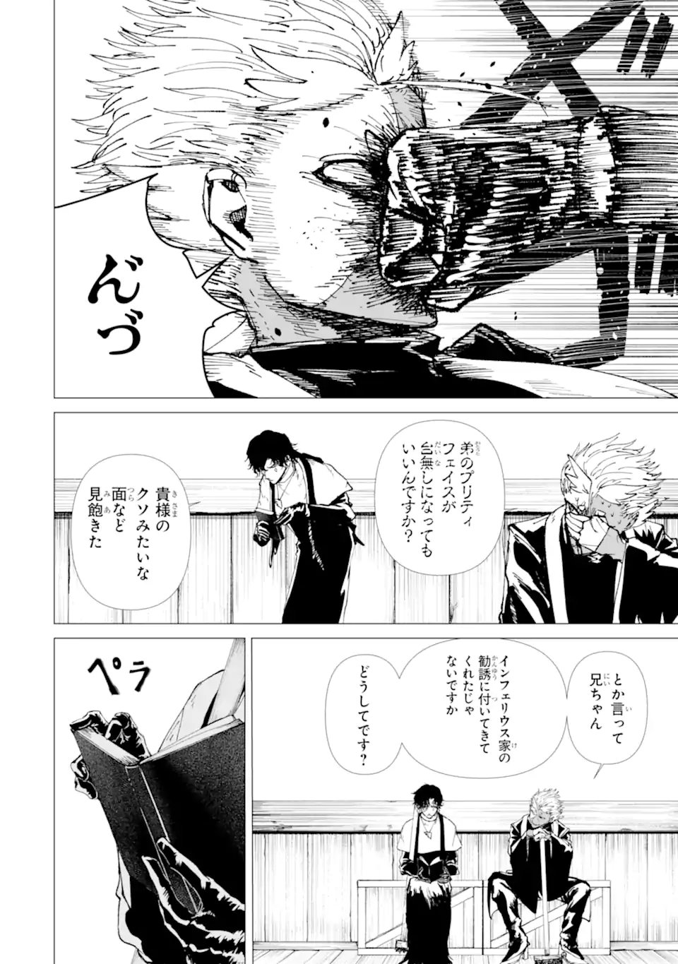 KILLER'S FAMILIA Chapter 11.1 page 8 - nihonkuni.com