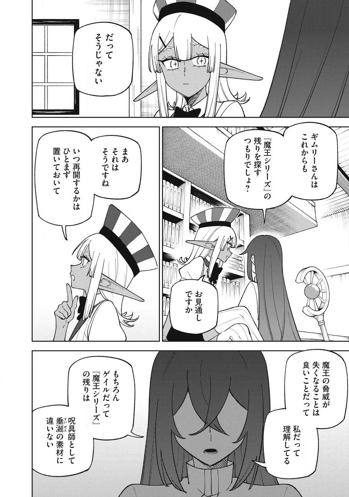 S RANK PARTY KARA KAIKO SARETA [JUGUSHI] ~ “NOROI NO ITEM” SHIKA TSUKUREMASENGA, SONO SEINOU WA ARTIFACT KYUU NARI……!~ Chapter 60.3 page 8 - nihonkuni.com