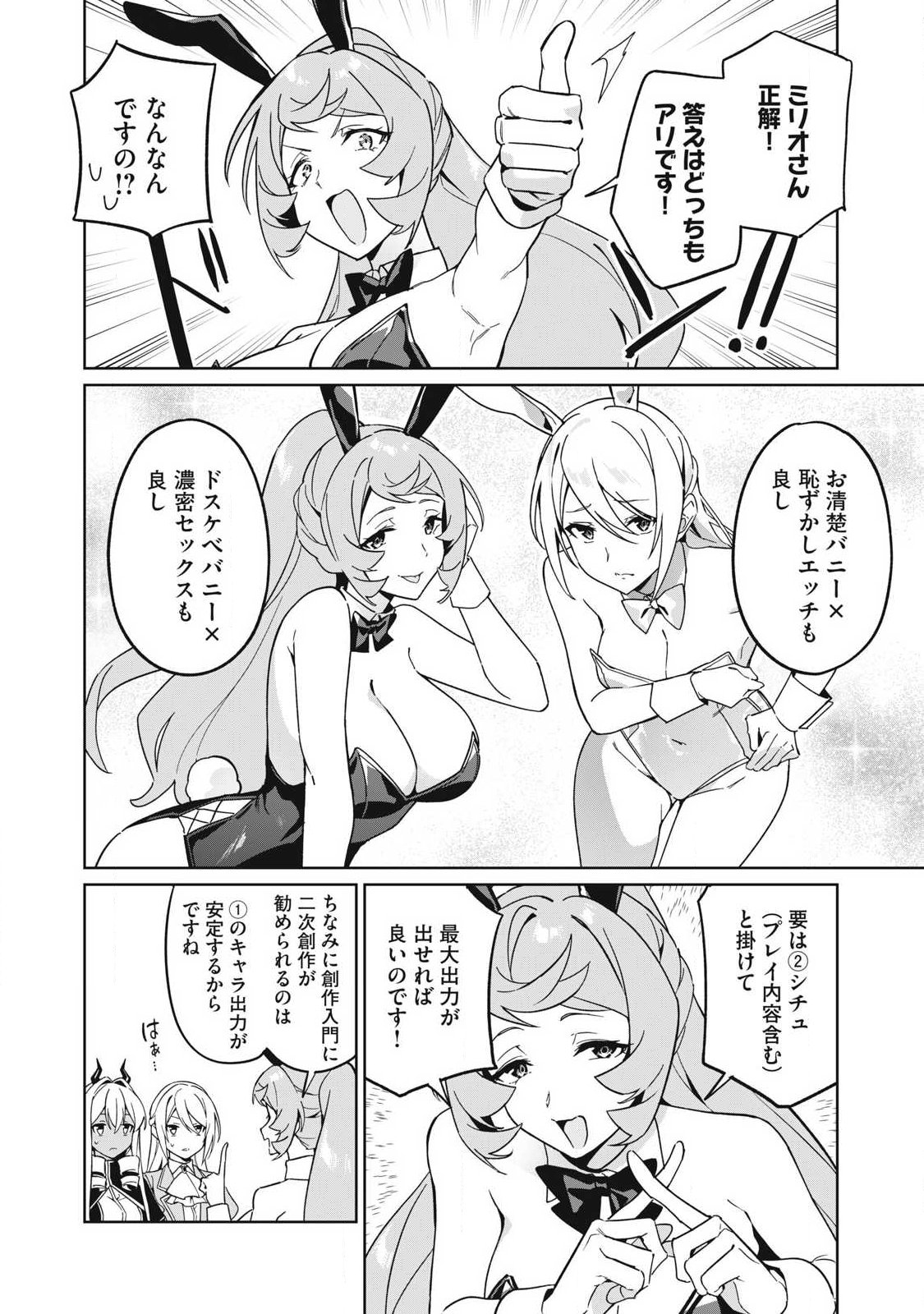 BIRYUU ENSHOUTAN~JIKO KOUTEIKAN GA GEKITEINA DORAGON KYUU BISHOUJO MAOU WO, YUUSHA GA ICHA RABU DE TAIJI SURU OHANASHI~ Chap 88 - Pic 8