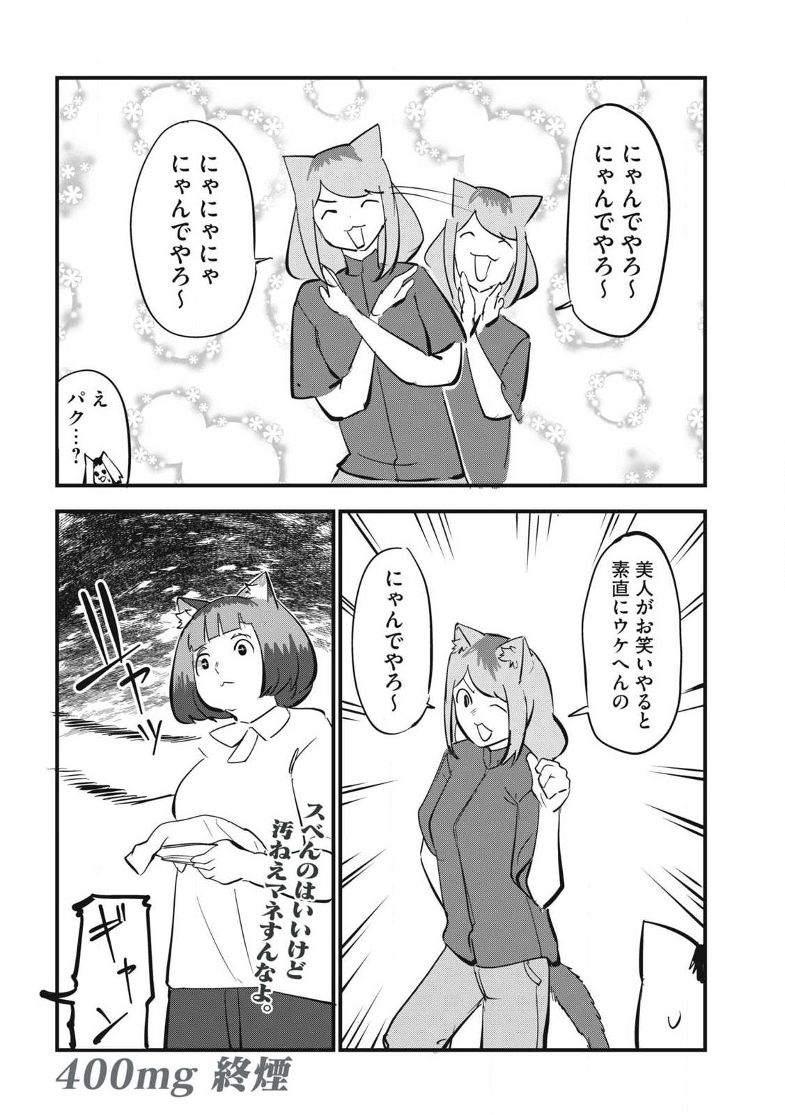 YANI NEKO Chapter 400 page 8 - nihonkuni.com
