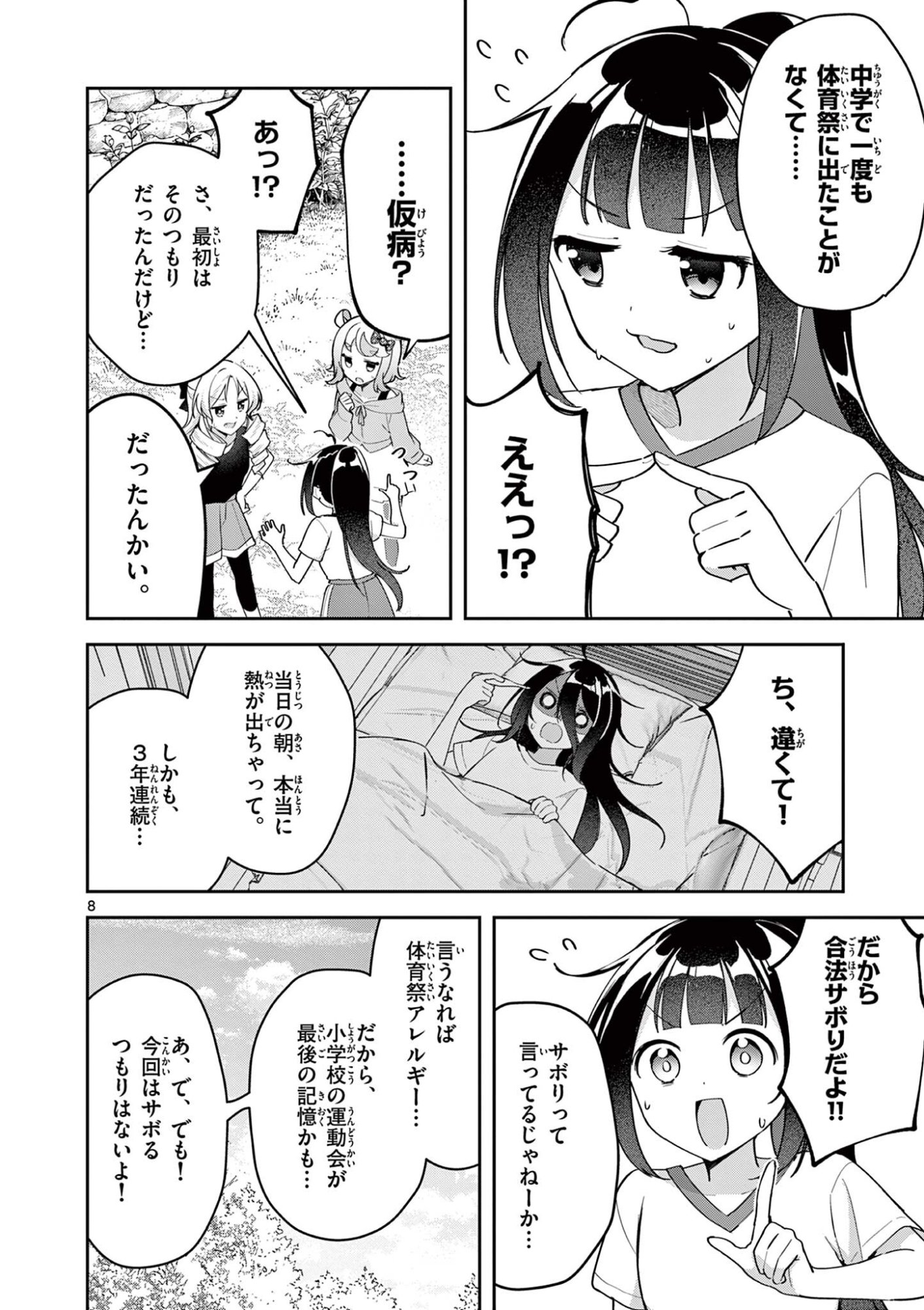 KYOU MO BAREZU NI SUGOSETA! Chapter 14 page 8 - nihonkuni.com