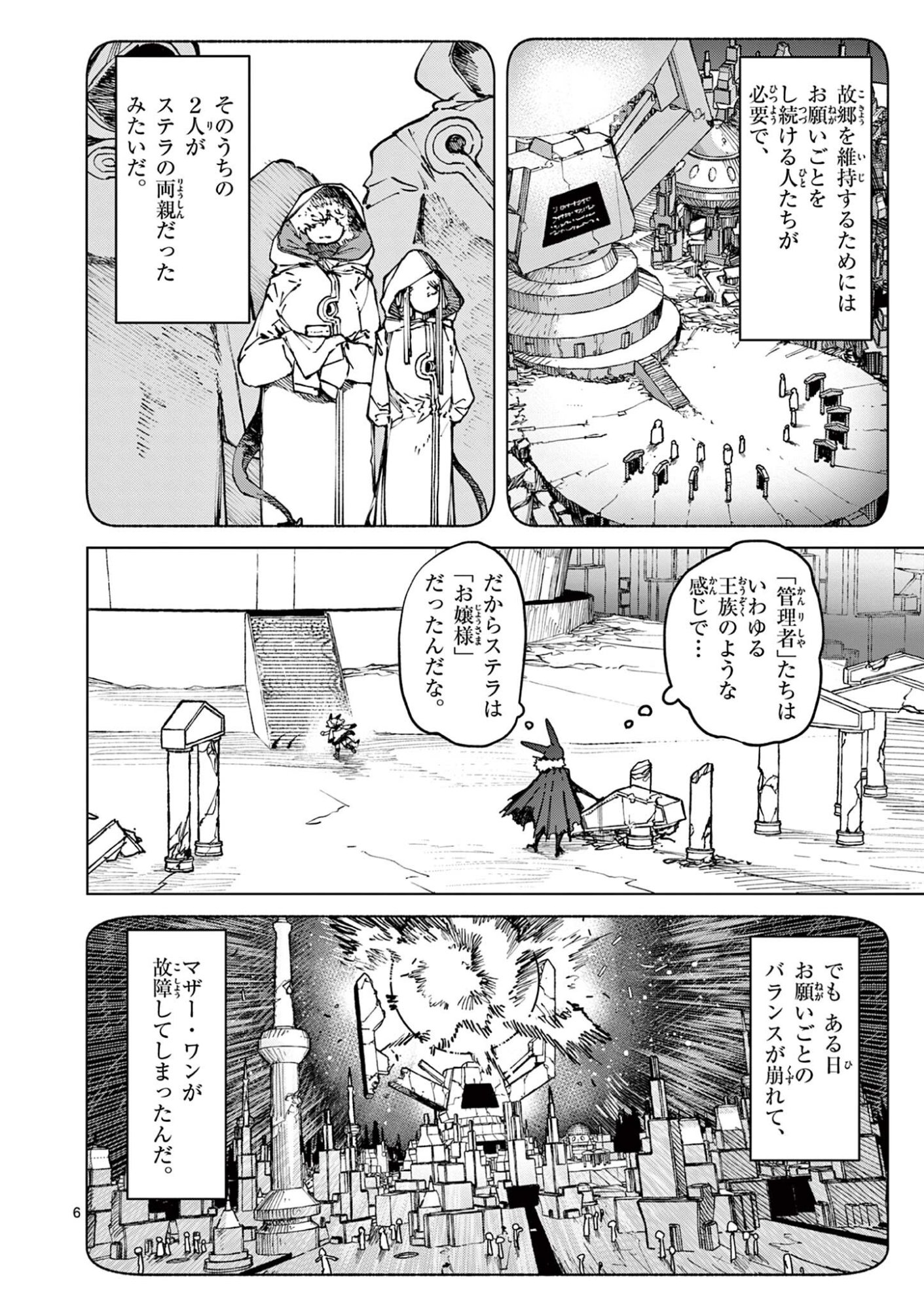 GIANT OJOUSAMA Chap 176 - Pic 8