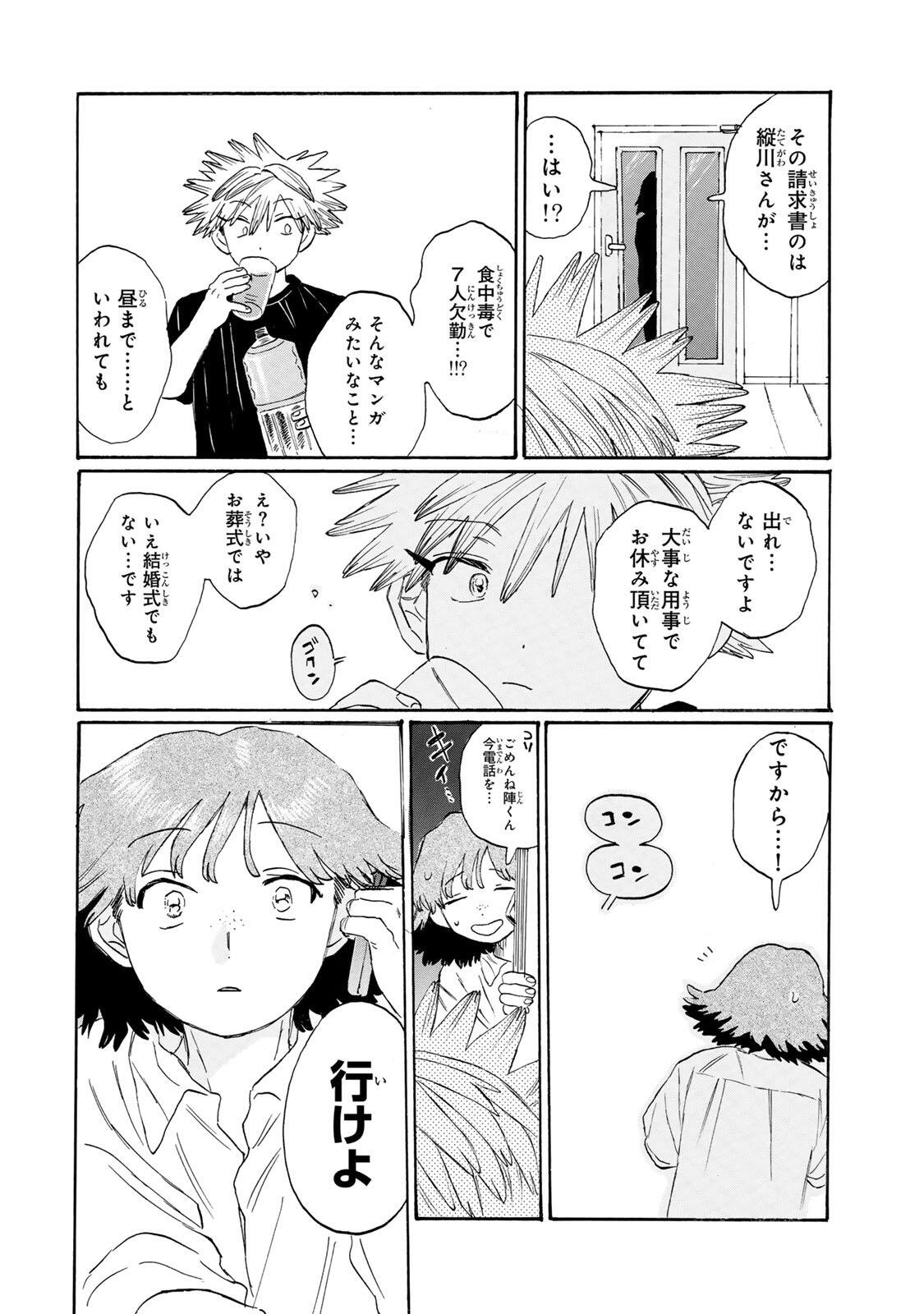 V NA IMOUTO NO LOVE SONG Chap 10 - Pic 8
