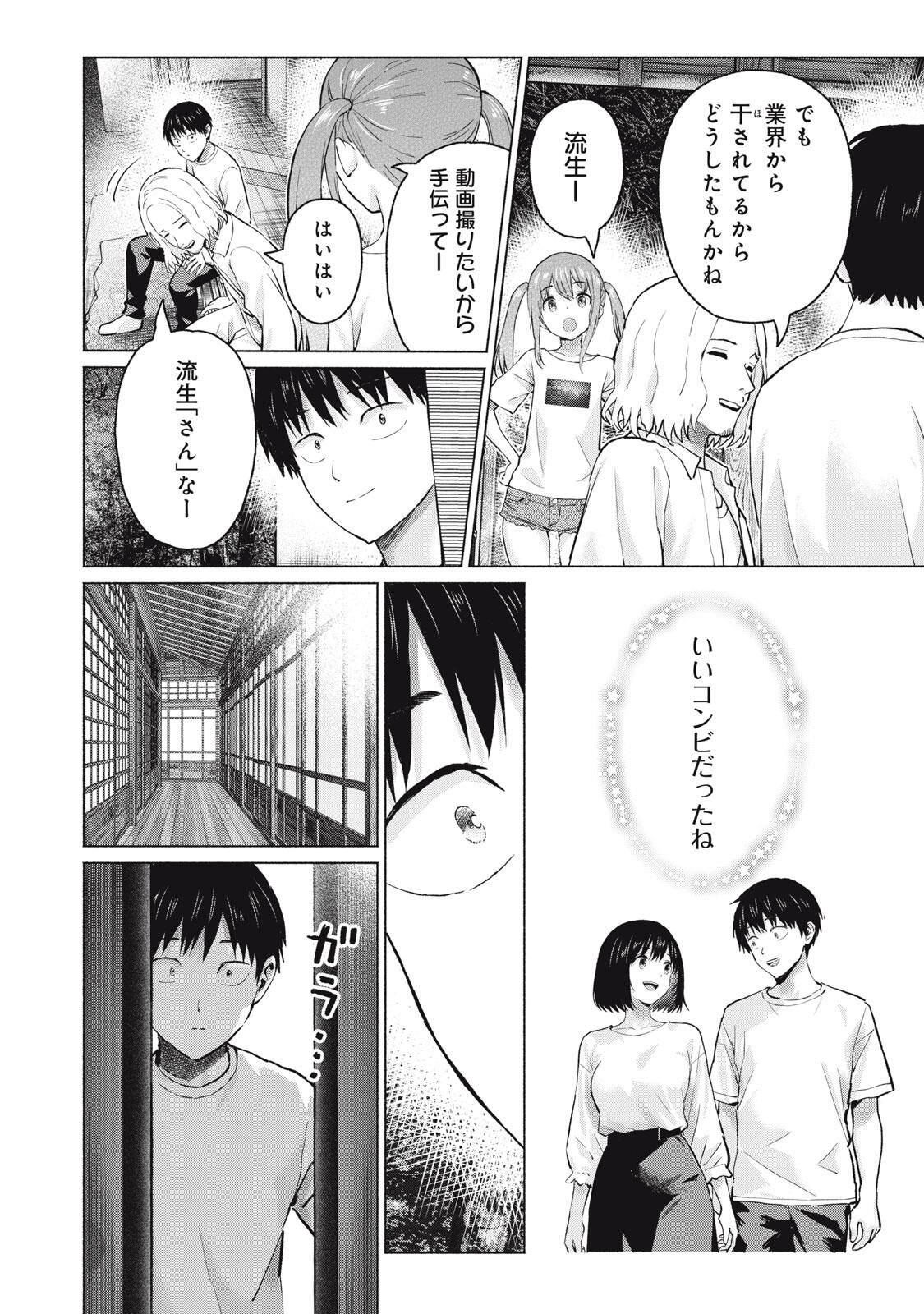 GRAPARA! - RAW Chapter 135 page 8 - nihonkuni.com